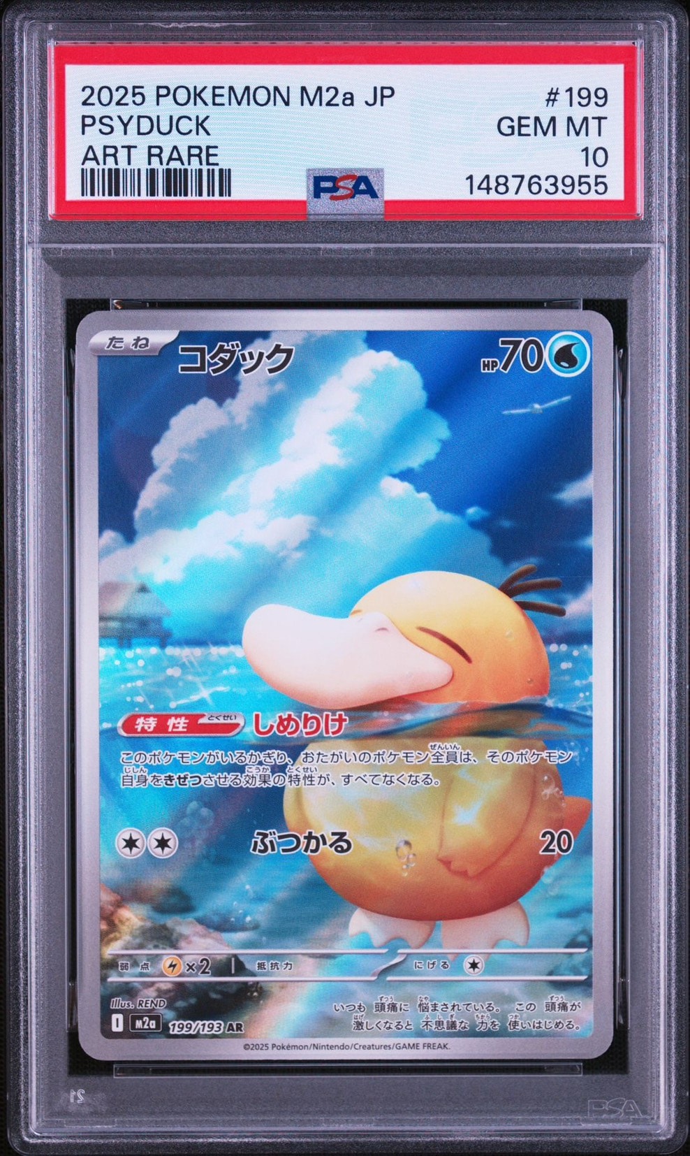 ポケモンごっこ SR[S4a 197/190](ハイクラスパック「シャイニースターV