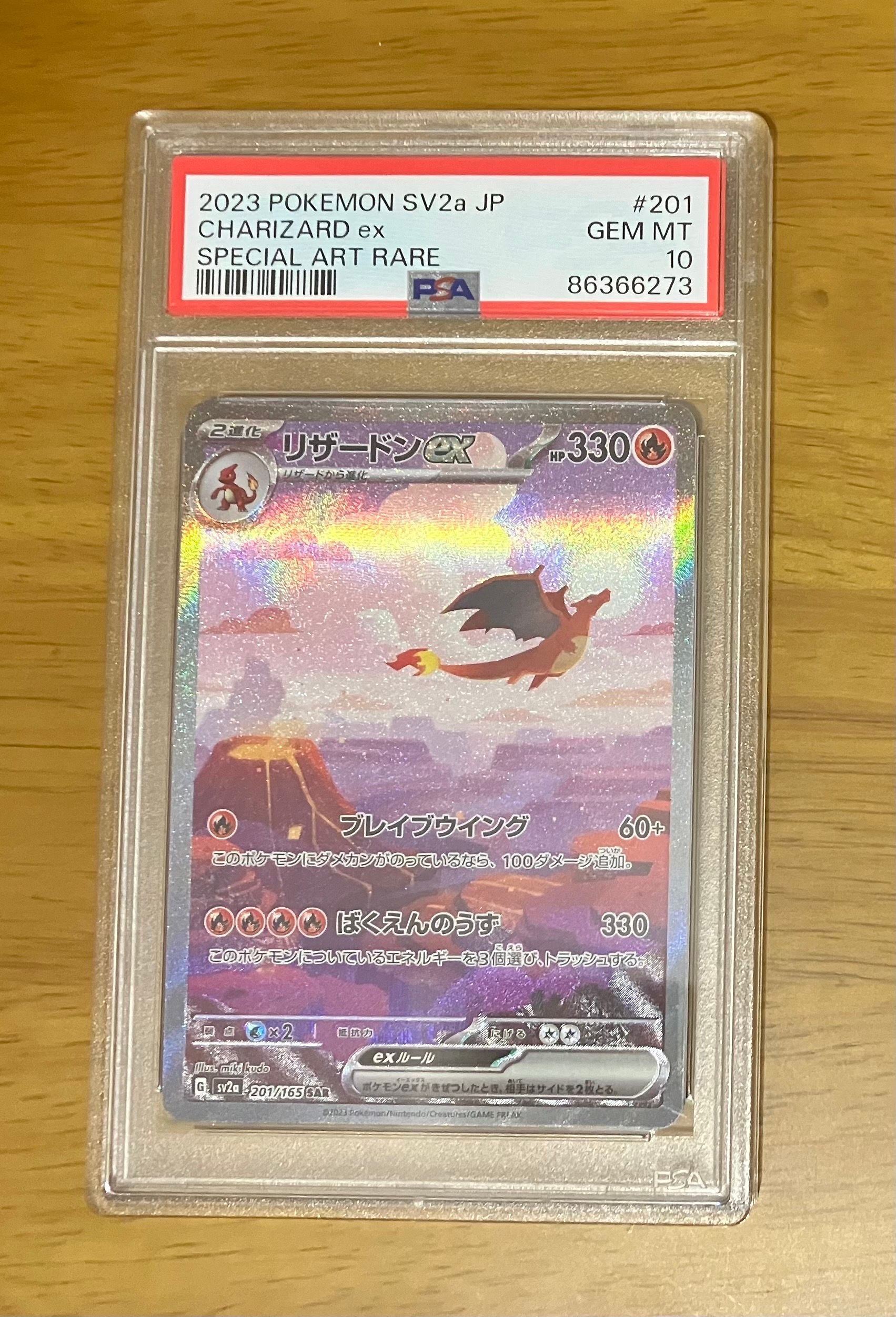 リザードンex SAR [SV2a 201/165](強化拡張パック「ポケモンカード151」)