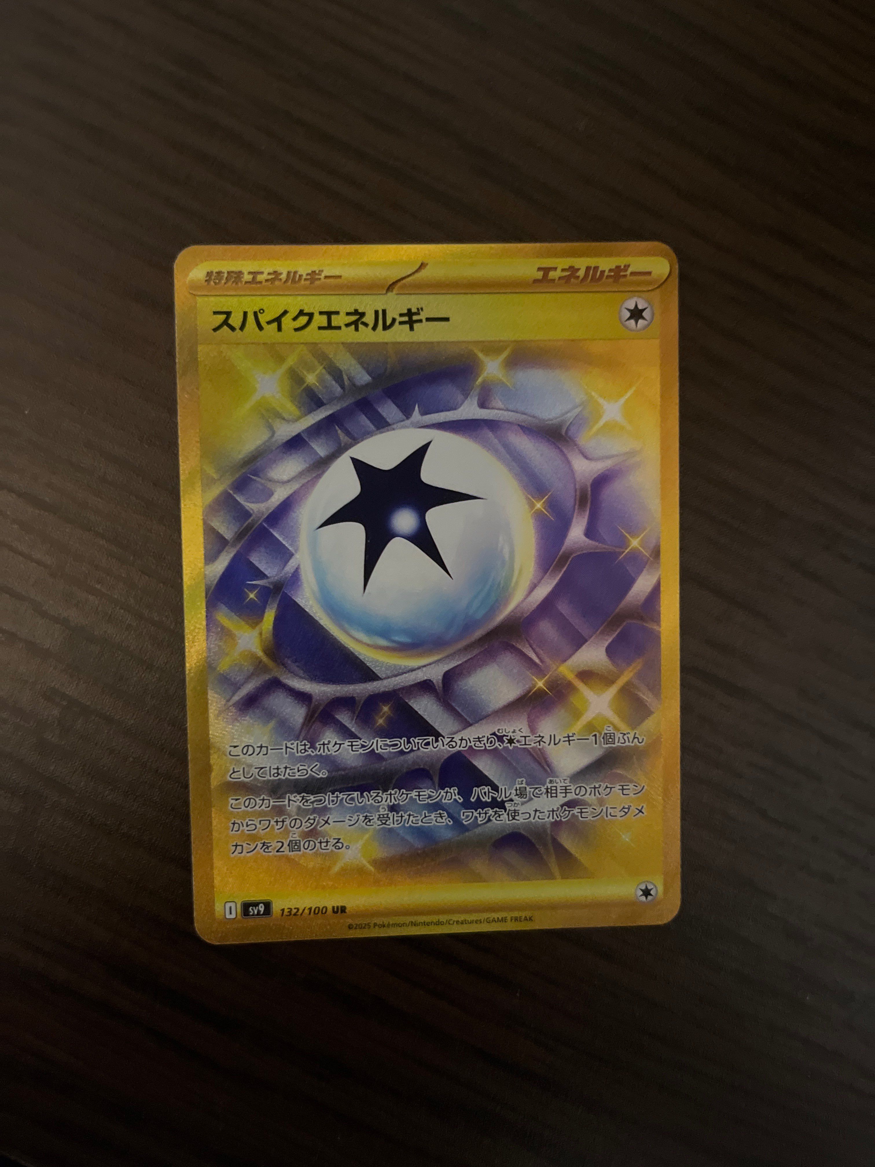 スパイクエネルギー UR [SV9 132/100](拡張パック「バトルパートナーズ」)