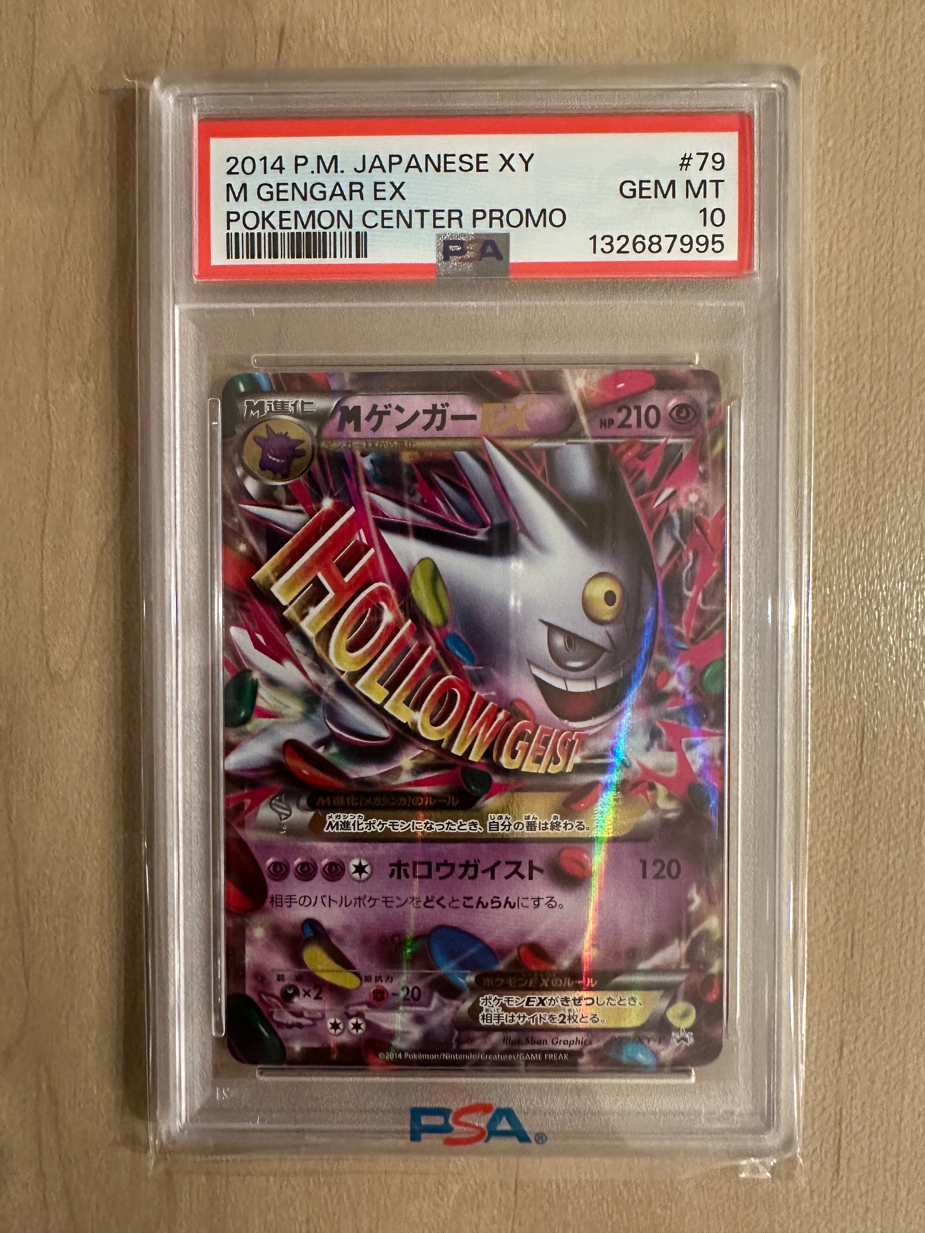 MゲンガーEX P [XY-P 079](プロモーションカード「白いメガゲンガーキャンペーン 対象商品購入者プレゼント」)