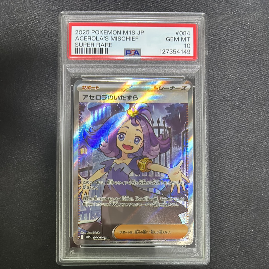 アセロラのいたずら SR [M1S 084/063](拡張パック「メガシンフォニア」)
