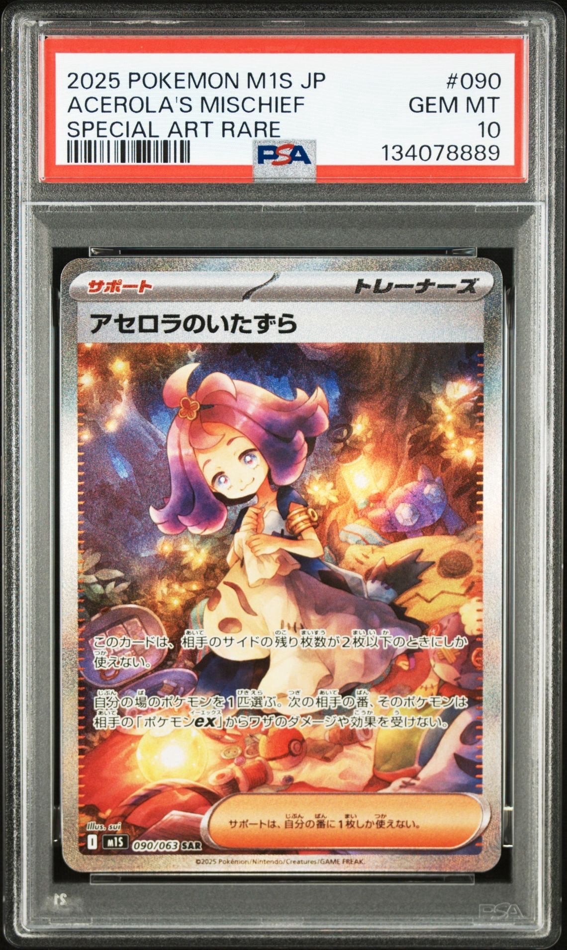 アセロラのいたずら SAR [M1S 090/063](拡張パック「メガシンフォニア」)