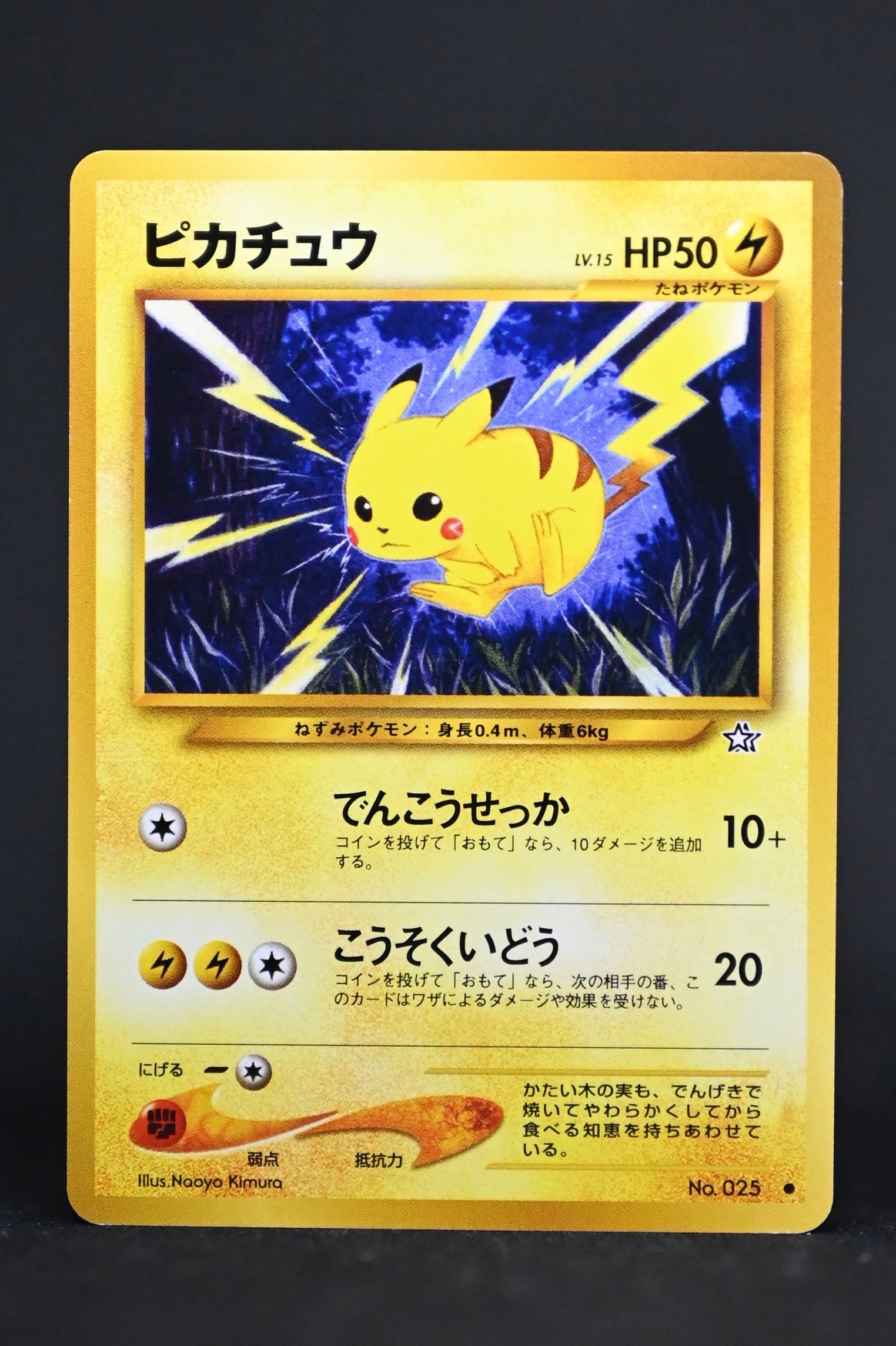 状態A】ピカチュウ ○ : 旧裏 [neo1 No.025](ポケモンカード☆neo 拡張