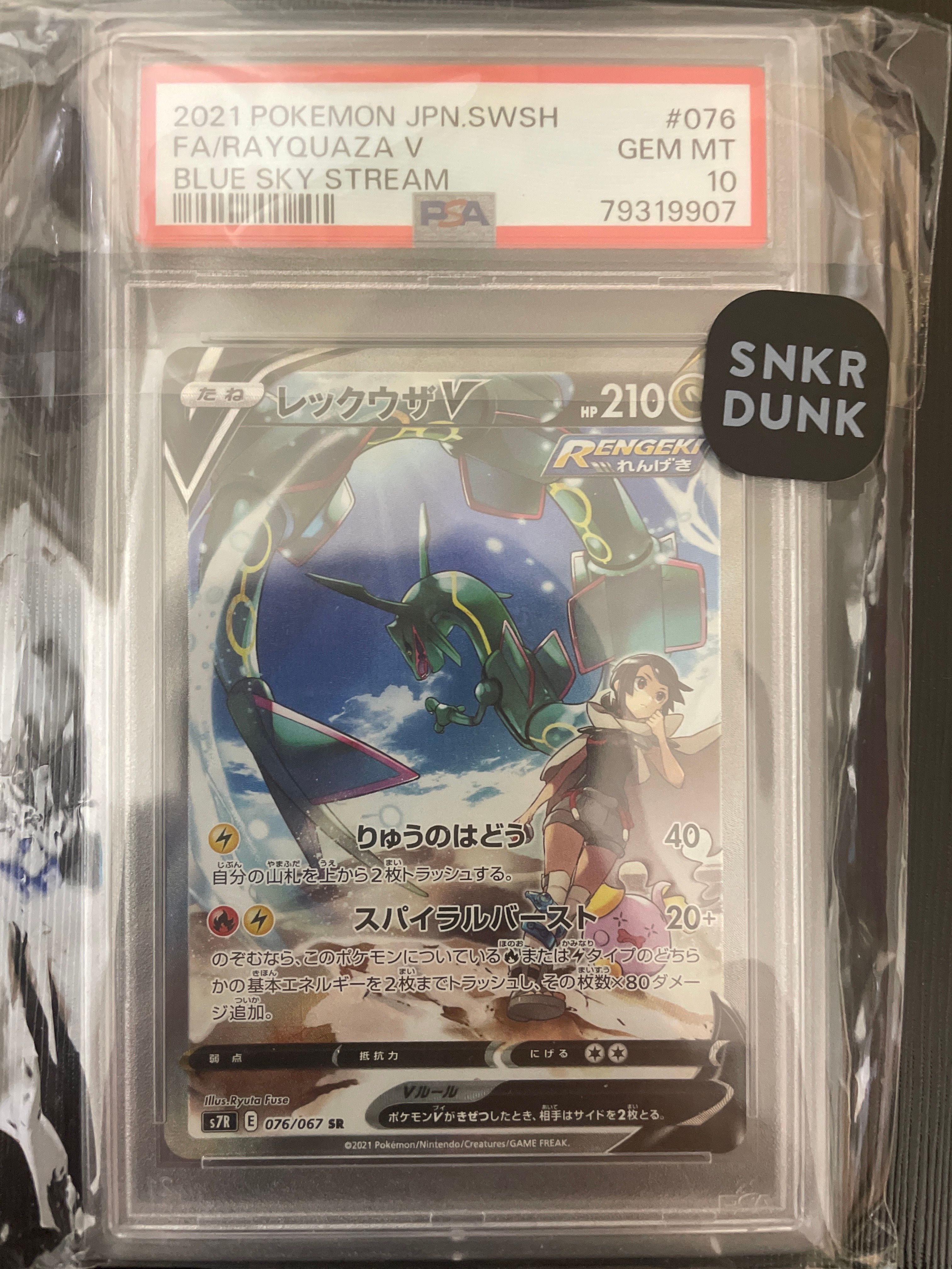 レックウザV SR: SA[S7R 076/067](拡張パック「蒼空ストリーム」)