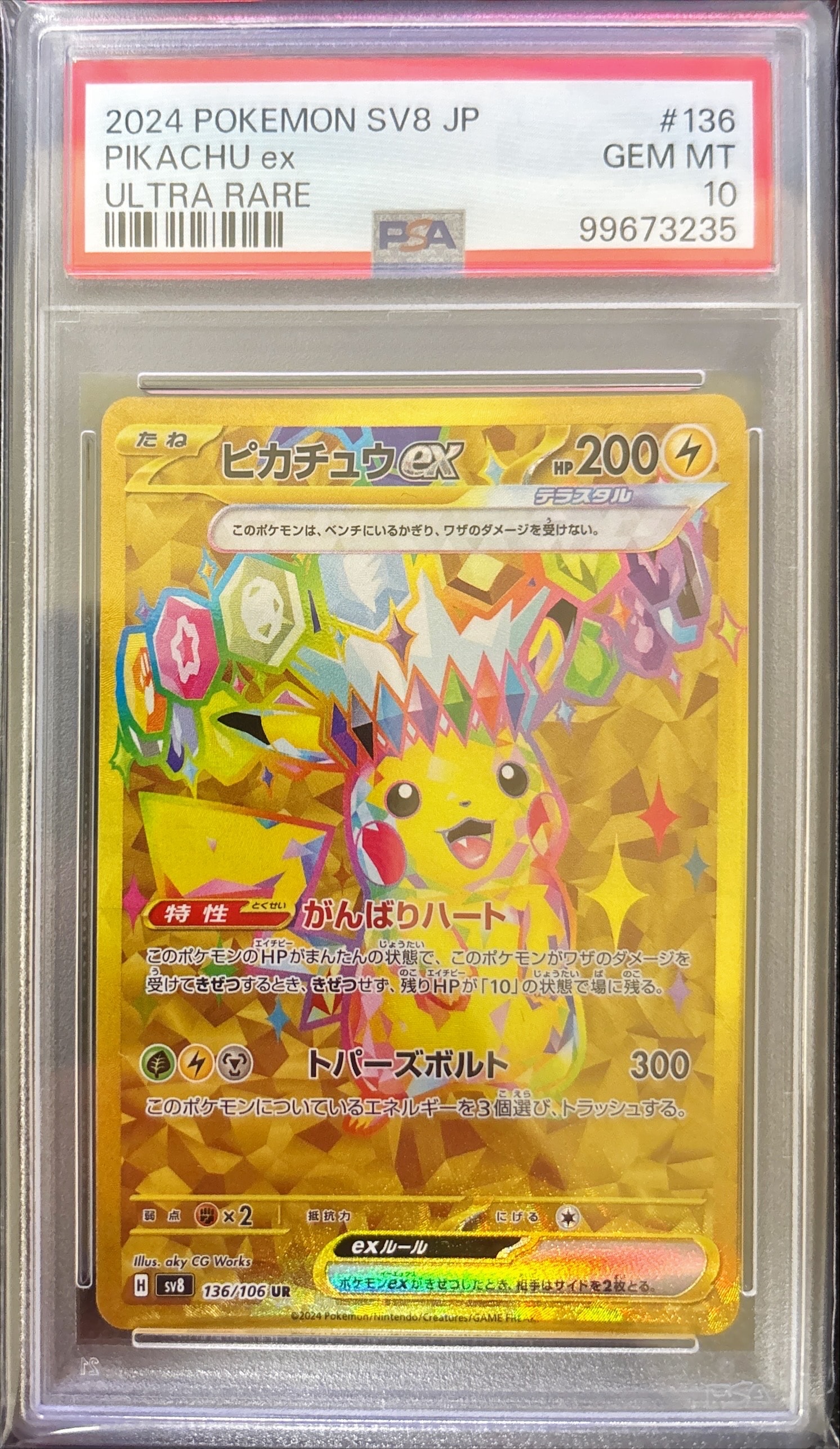 PSA10】ピカチュウex UR [SV8 136/106](拡張パック「超電ブレイカー