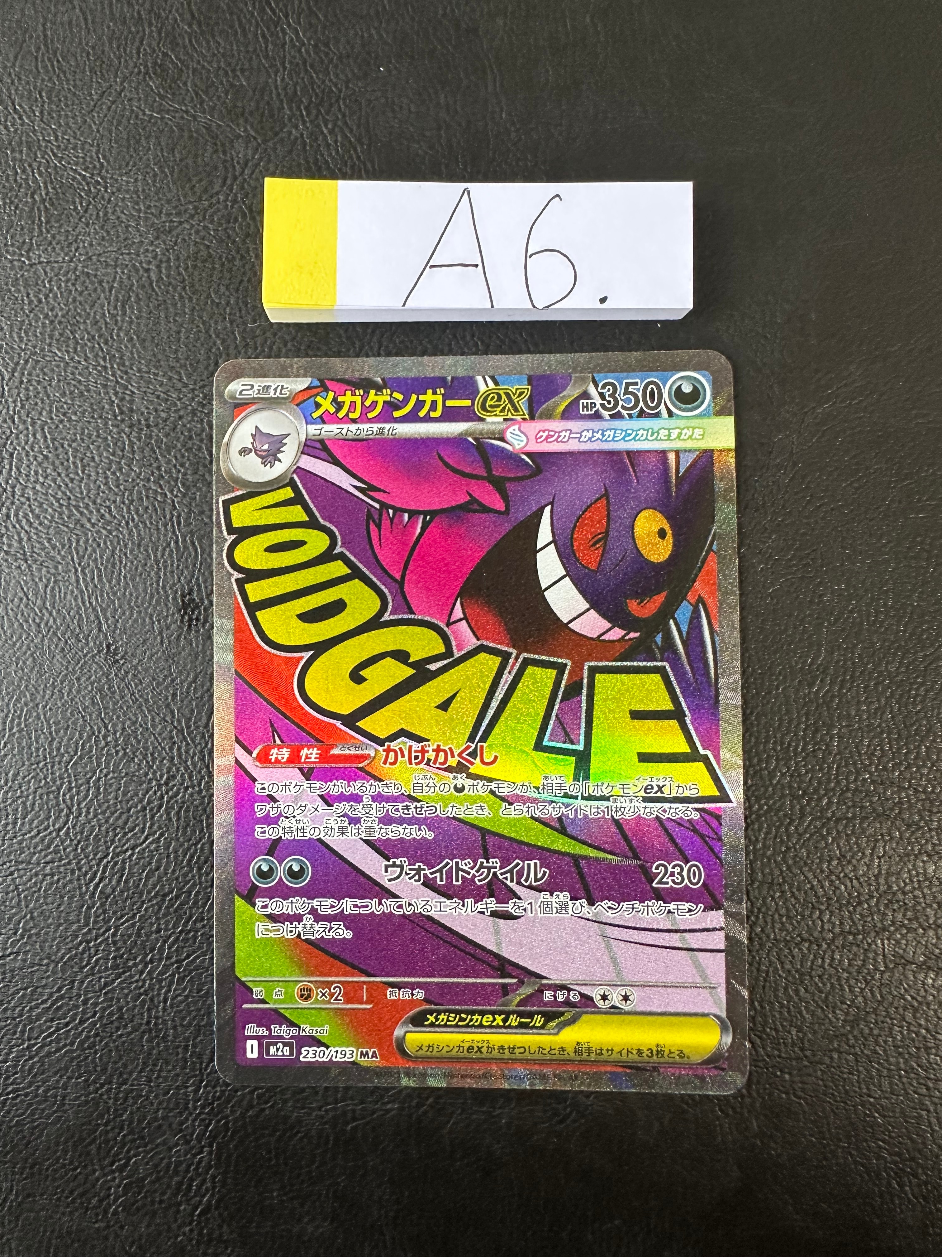 メガゲンガーex MA [M2a 230/193](ハイクラスパック「MEGAドリームex」)