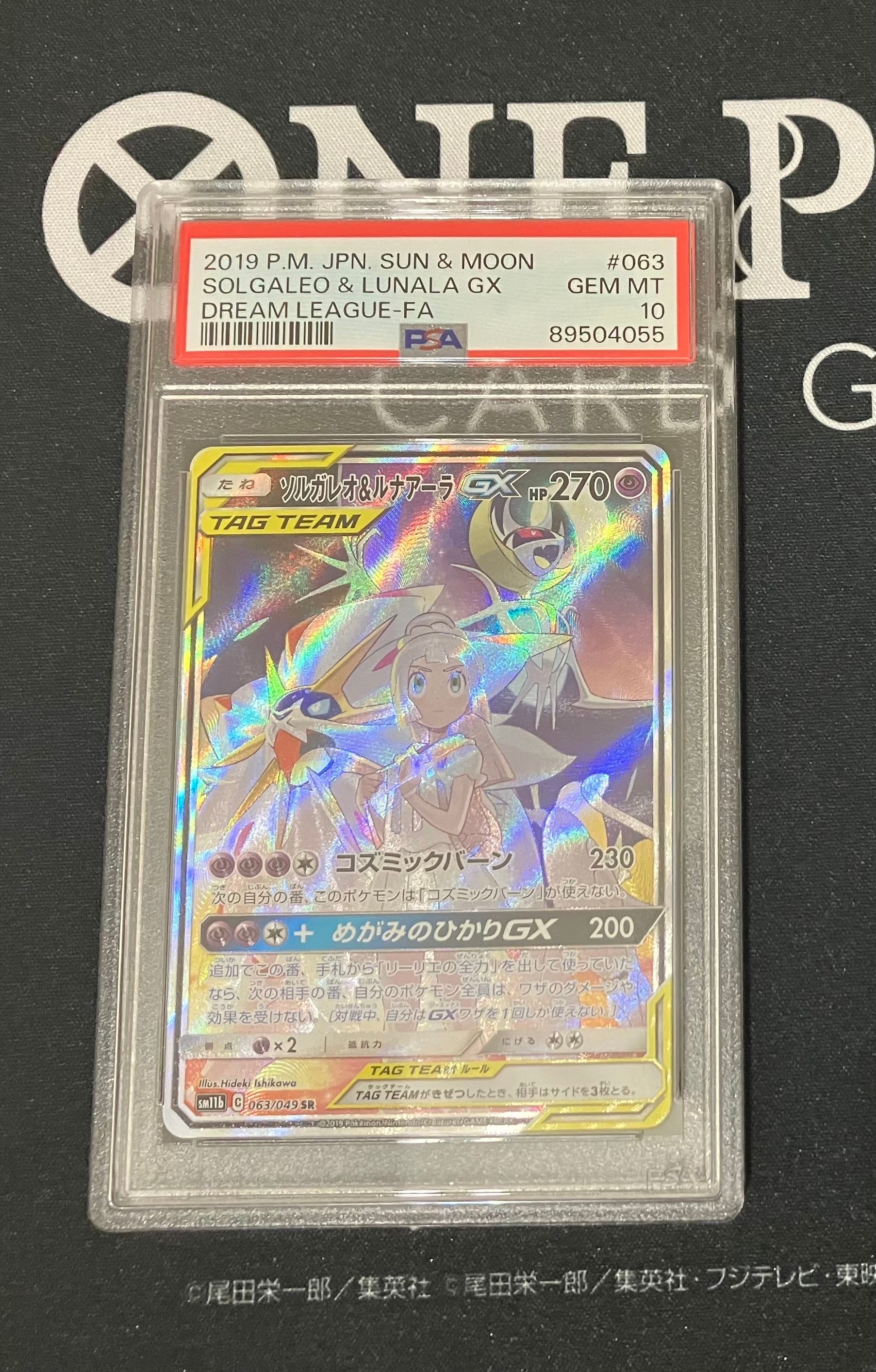 ソルガレオ&ルナアーラGX (リーリエ) SR :SA (ソルルナGX) [SM11b 063/049](強化拡張パック「ドリームリーグ」)