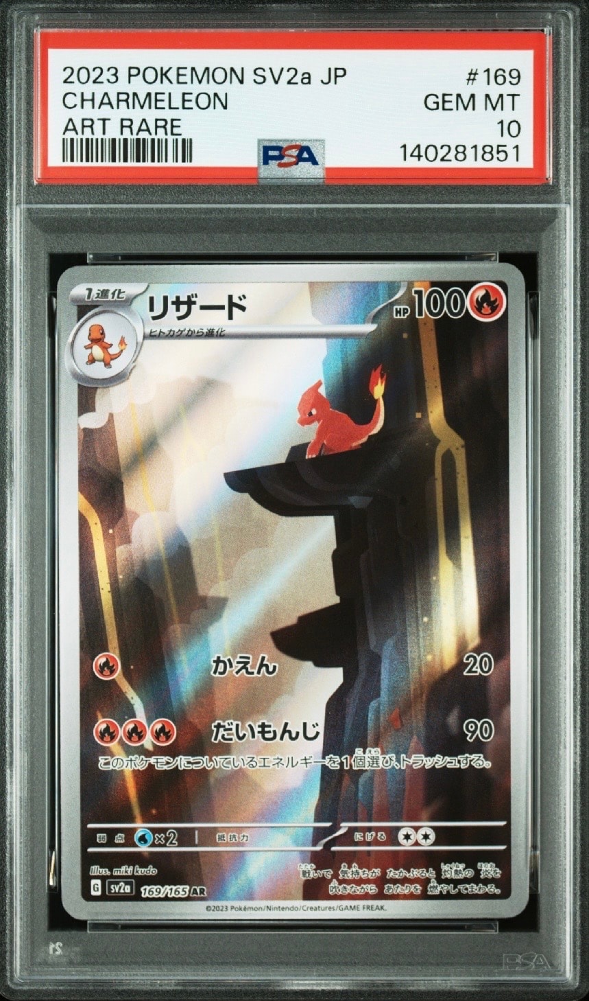 リザード AR[SV2a 169/165](強化拡張パック「ポケモンカード151」)