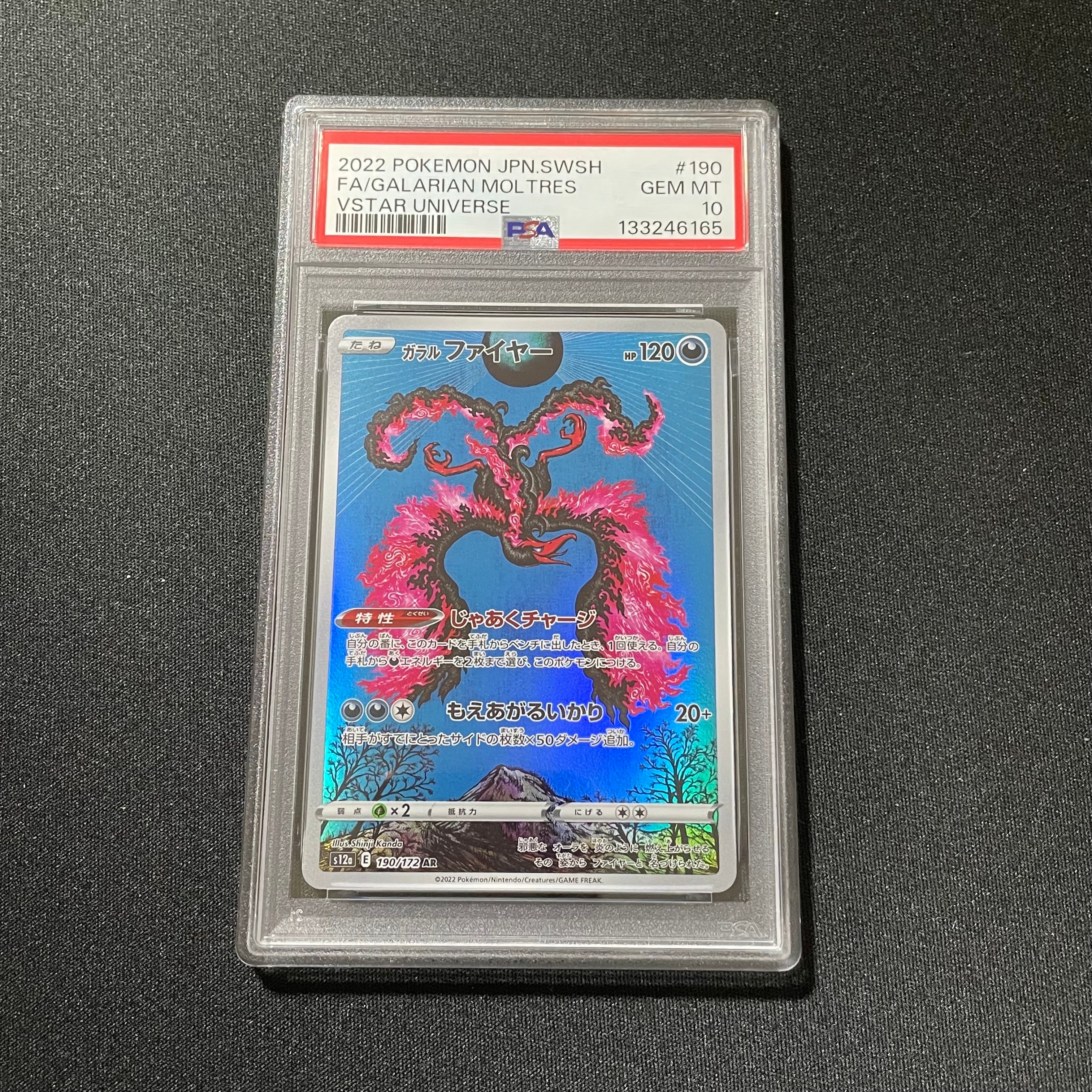 PSA10 ガラルファイヤー AR s12a 190/172 VSTARユニバー 【公式通販】