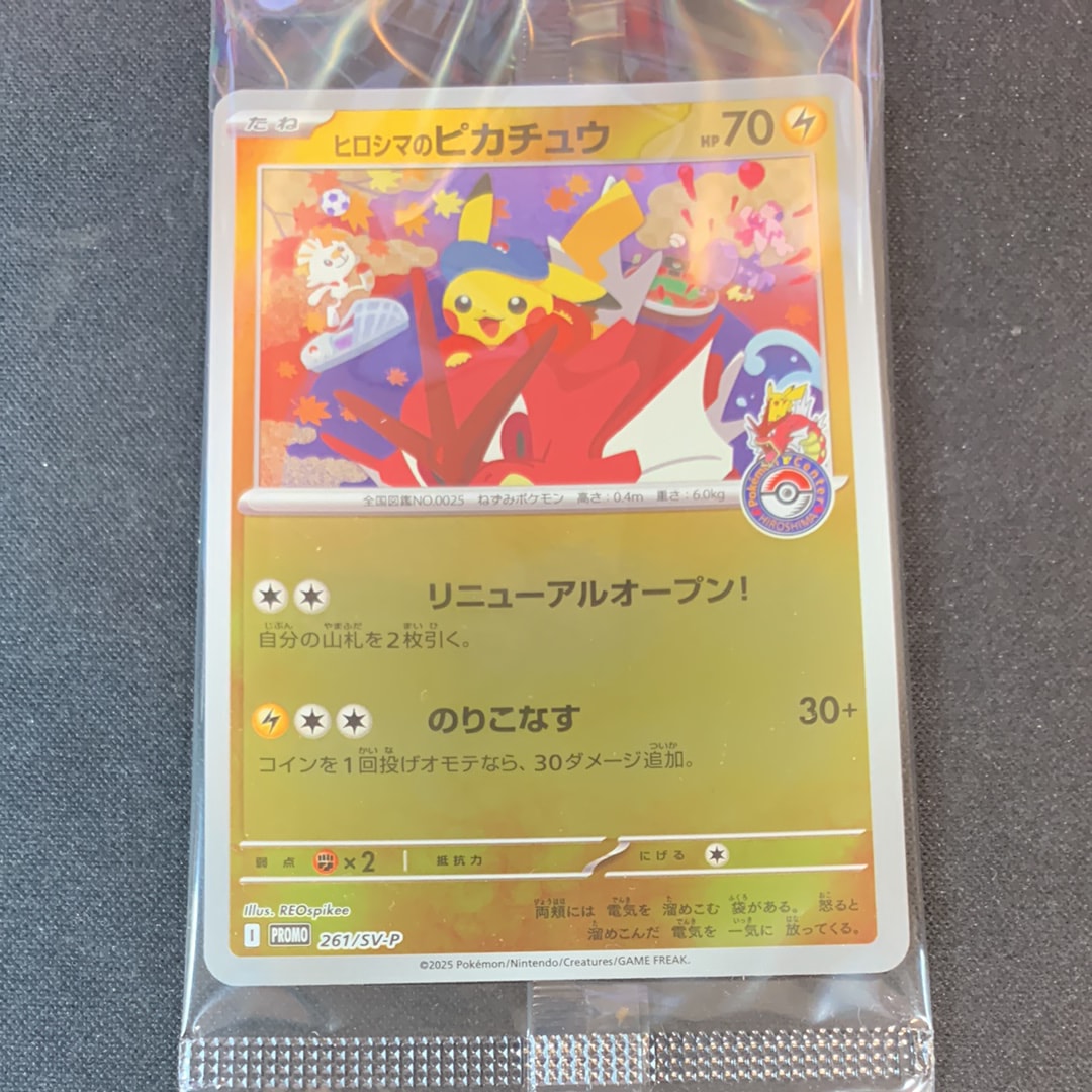 ヒロシマのピカチュウ P [SV-P 261](スペシャルBOX「ポケモンセンターヒロシマ」)