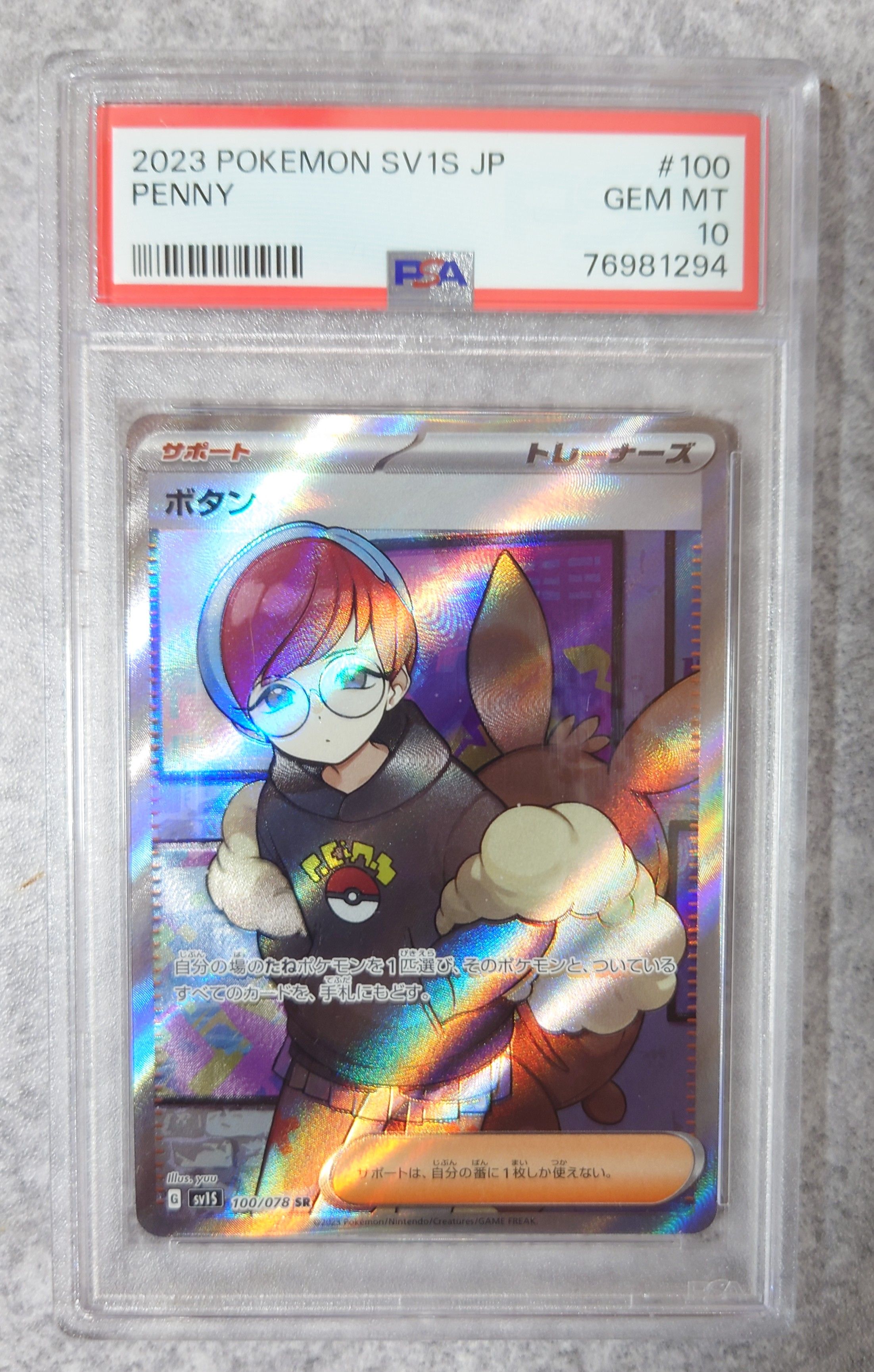 ボタン SR[SV1S 100/078](スカーレット&バイオレット 拡張パック「スカーレットex」)