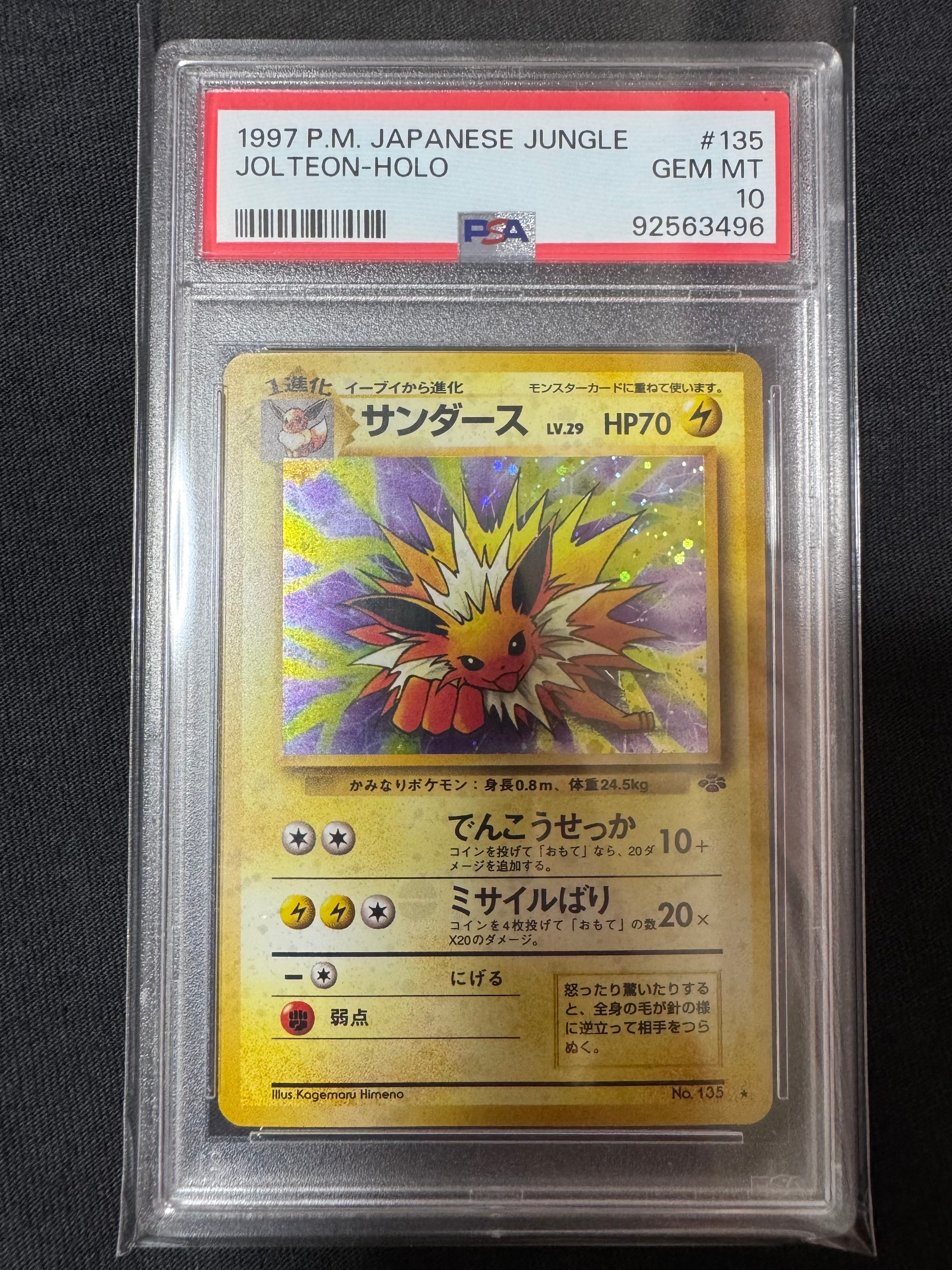 サンダース R: 旧裏 [PMCG2 No.135](拡張パック「ポケモンジャングル」)