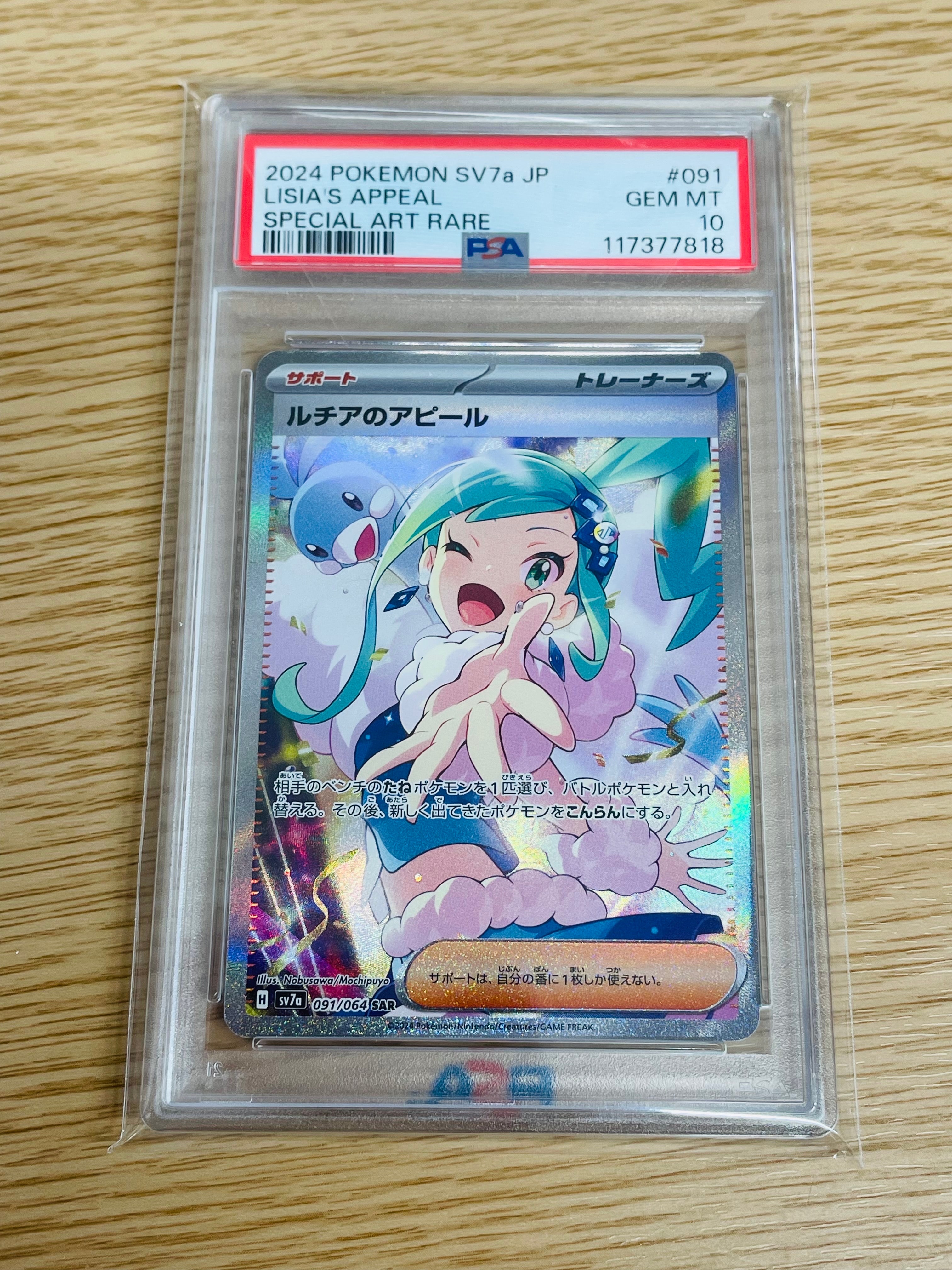 ルチアのアピール SAR [SV7a 091/064](強化拡張パック「楽園ドラゴーナ