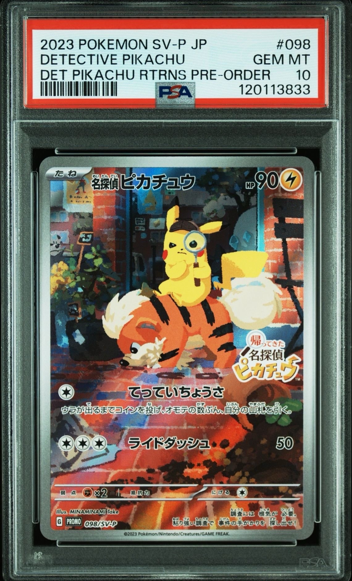 名探偵ピカチュウ: プロモ [SV-P 098](プロモーションカード「SV-P」)