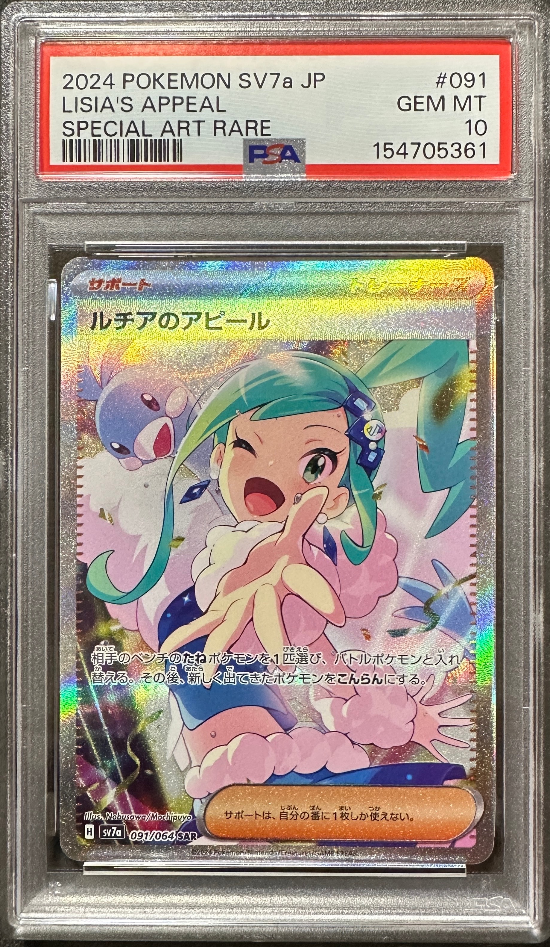 ルチアのアピール SAR [SV7a 091/064](強化拡張パック「楽園ドラゴーナ」)