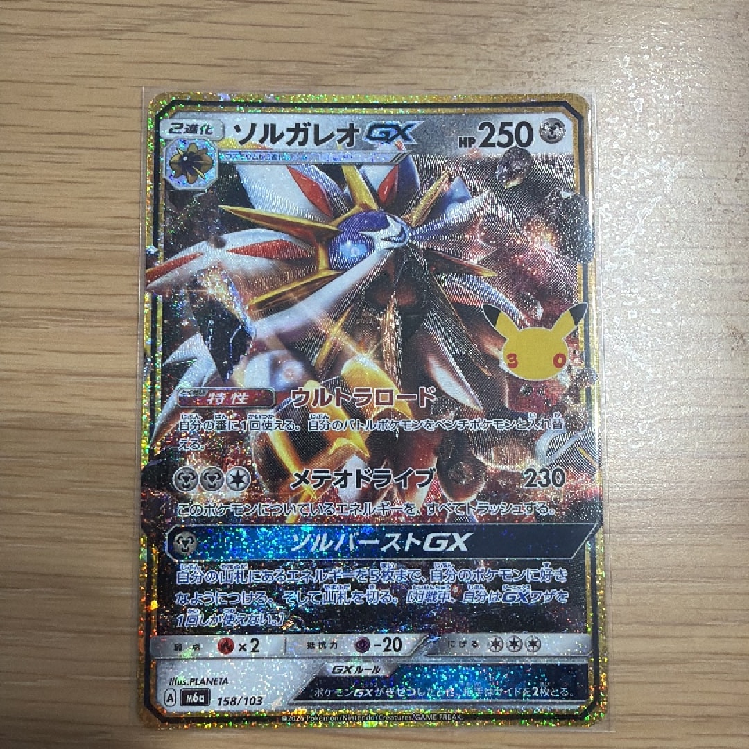 ソルガレオGX [M6a 158/103](拡張パック「30th CELEBRATION」)