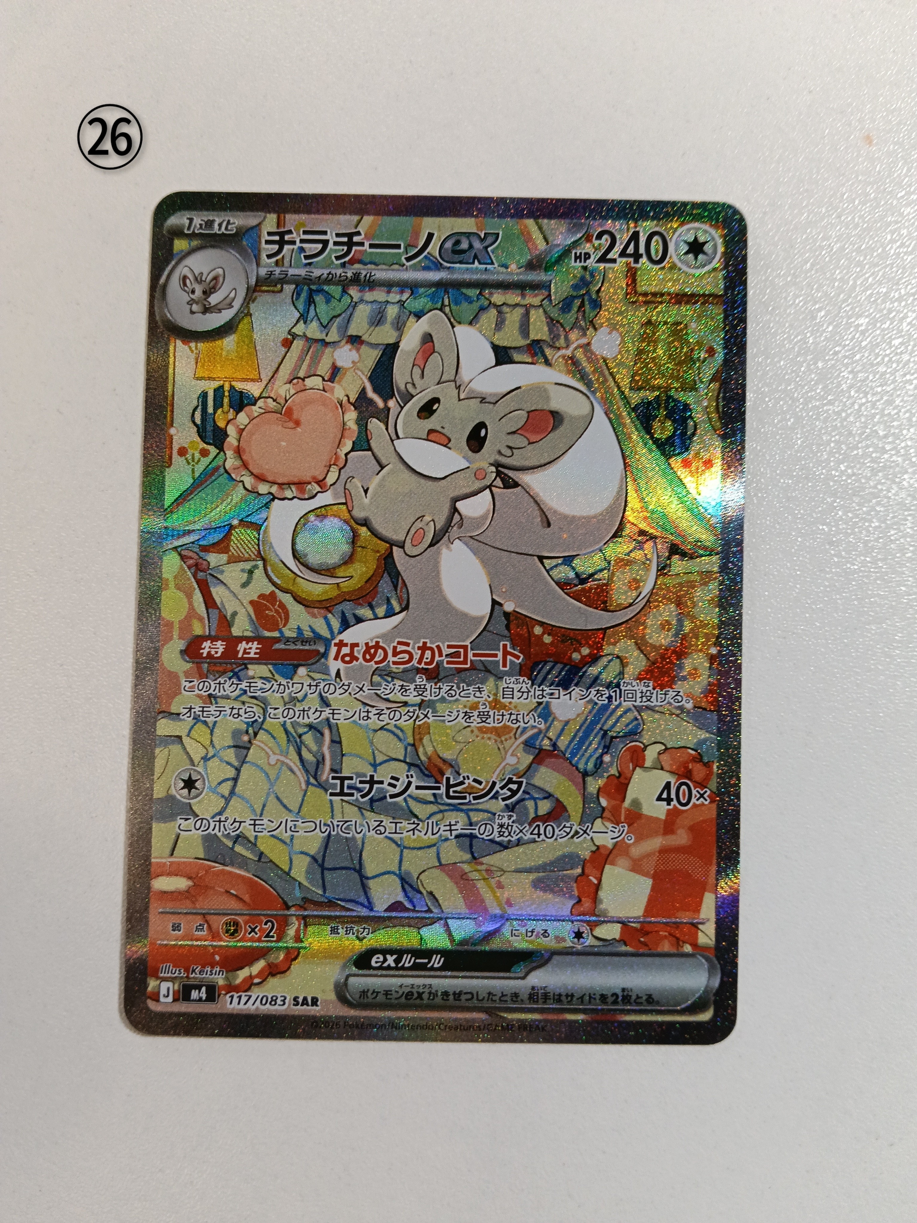チラチーノex SAR [M4 117/083](拡張パック「ニンジャスピナー」)