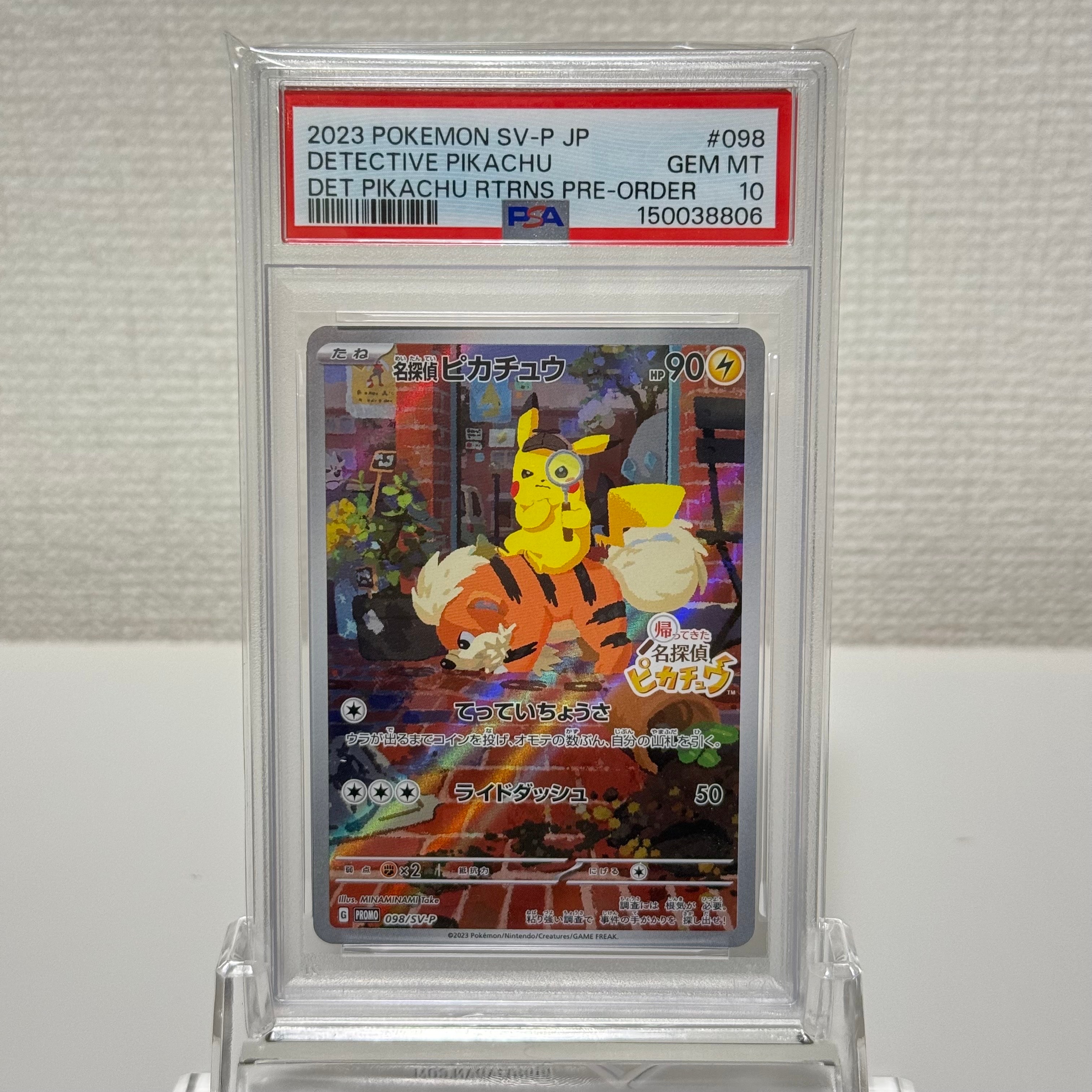 名探偵ピカチュウ: プロモ [SV-P 098](プロモーションカード「SV-P