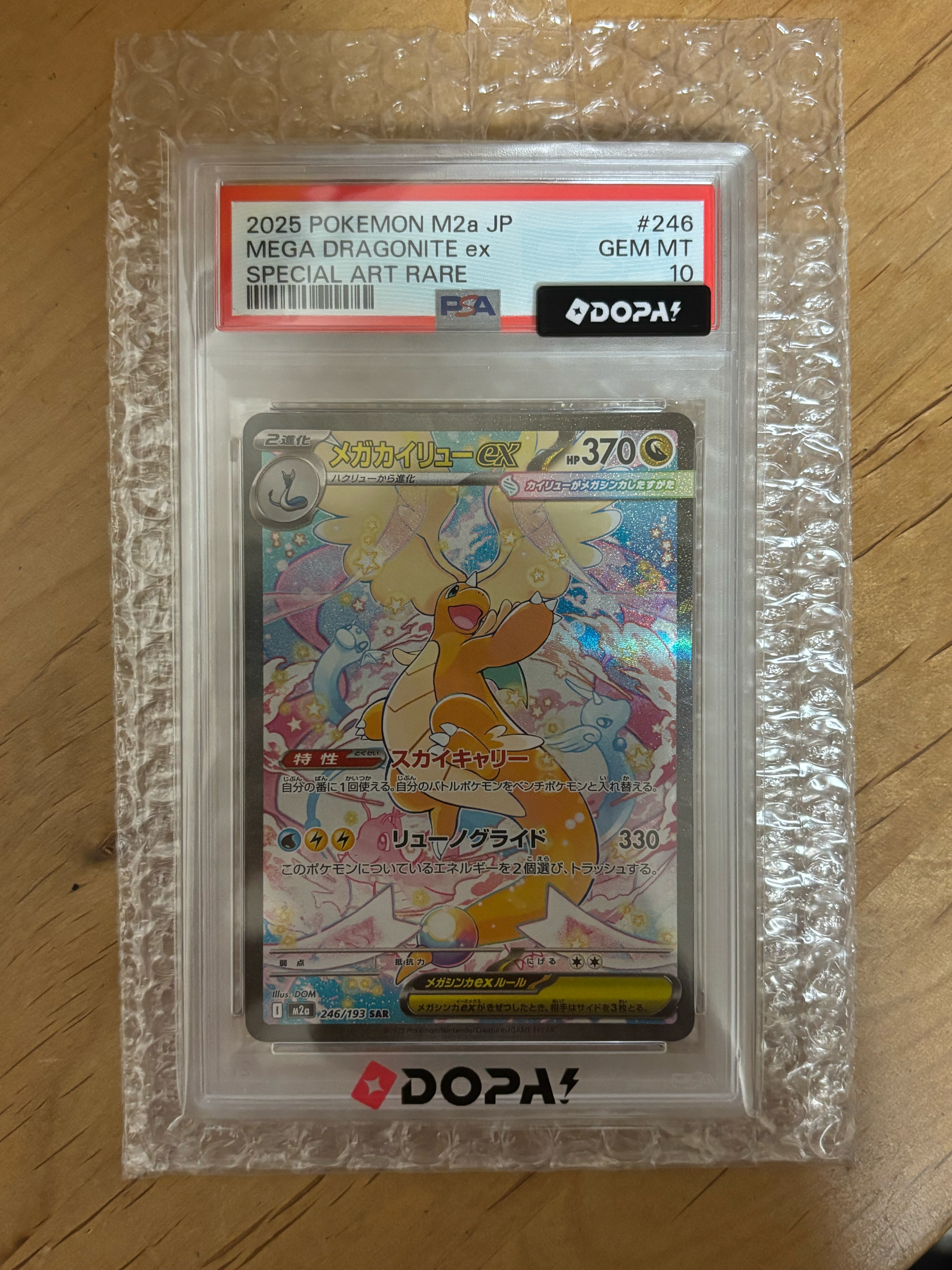 PSA10】メガカイリューex SAR [M2a 246/193](ハイクラスパック「MEGA