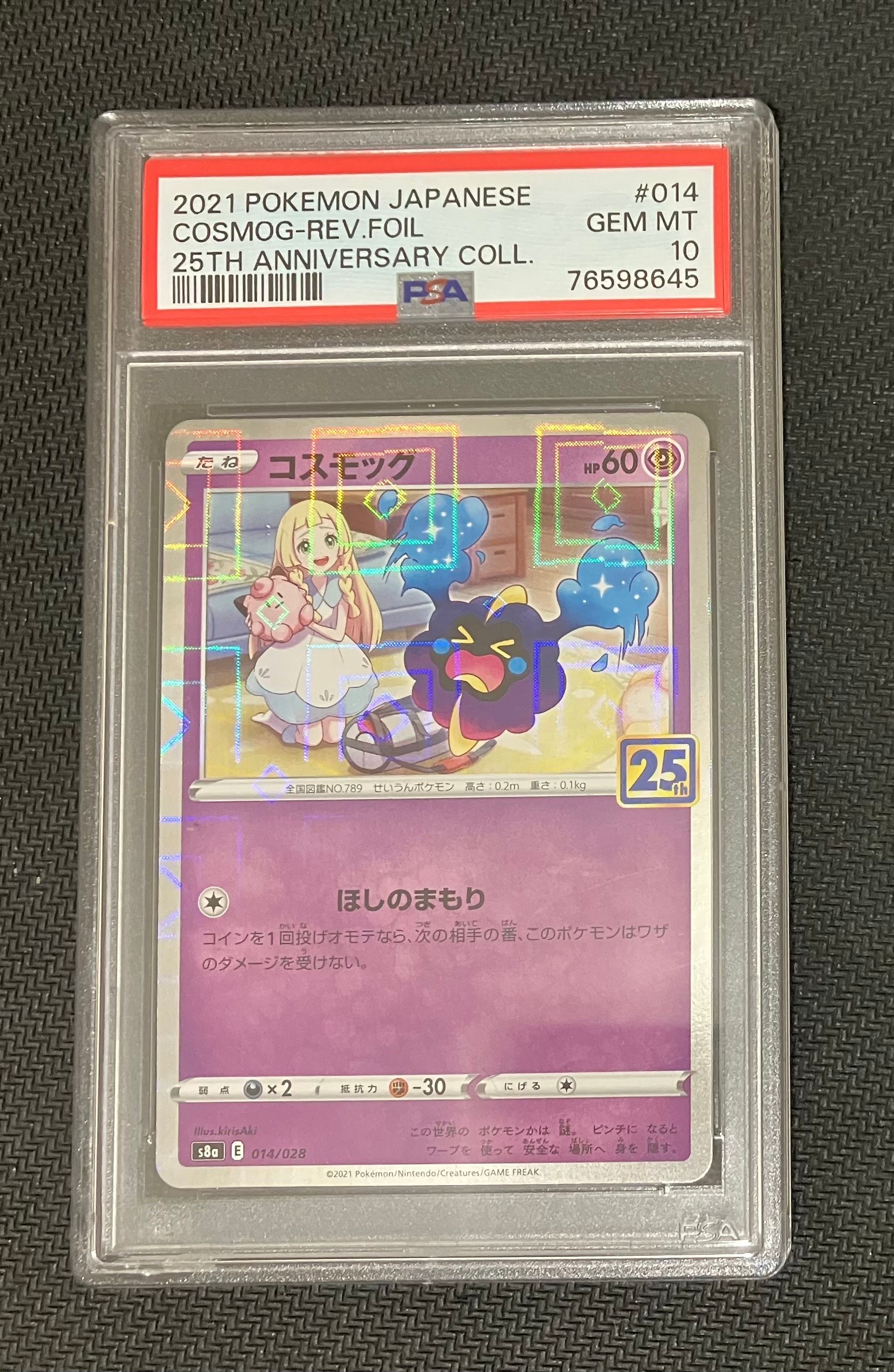 コスモッグ (リーリエ) ミラー [S8a 014/028](拡張パック「25th ANNIVERSARY COLLECTION」)
