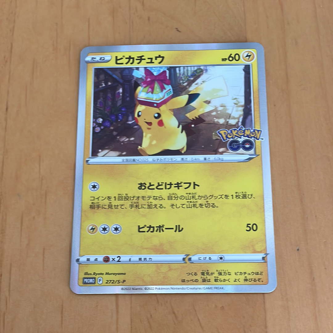 ピカチュウ: プロモ P [S-P 272](プロモーションカード「S-P」)