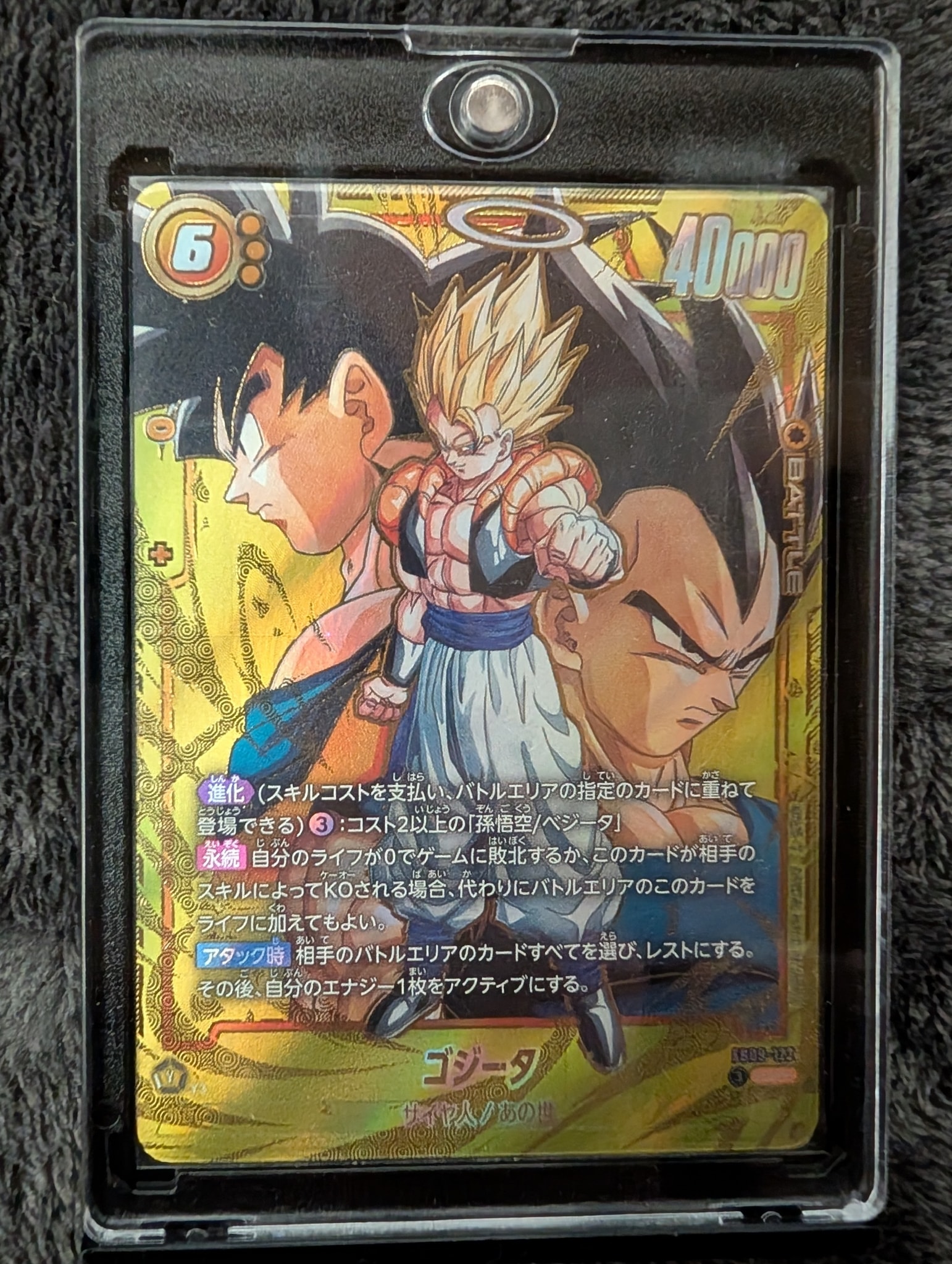 ゴジータ SCR [FB09-122](ブースターパック「デュアルエボリューション