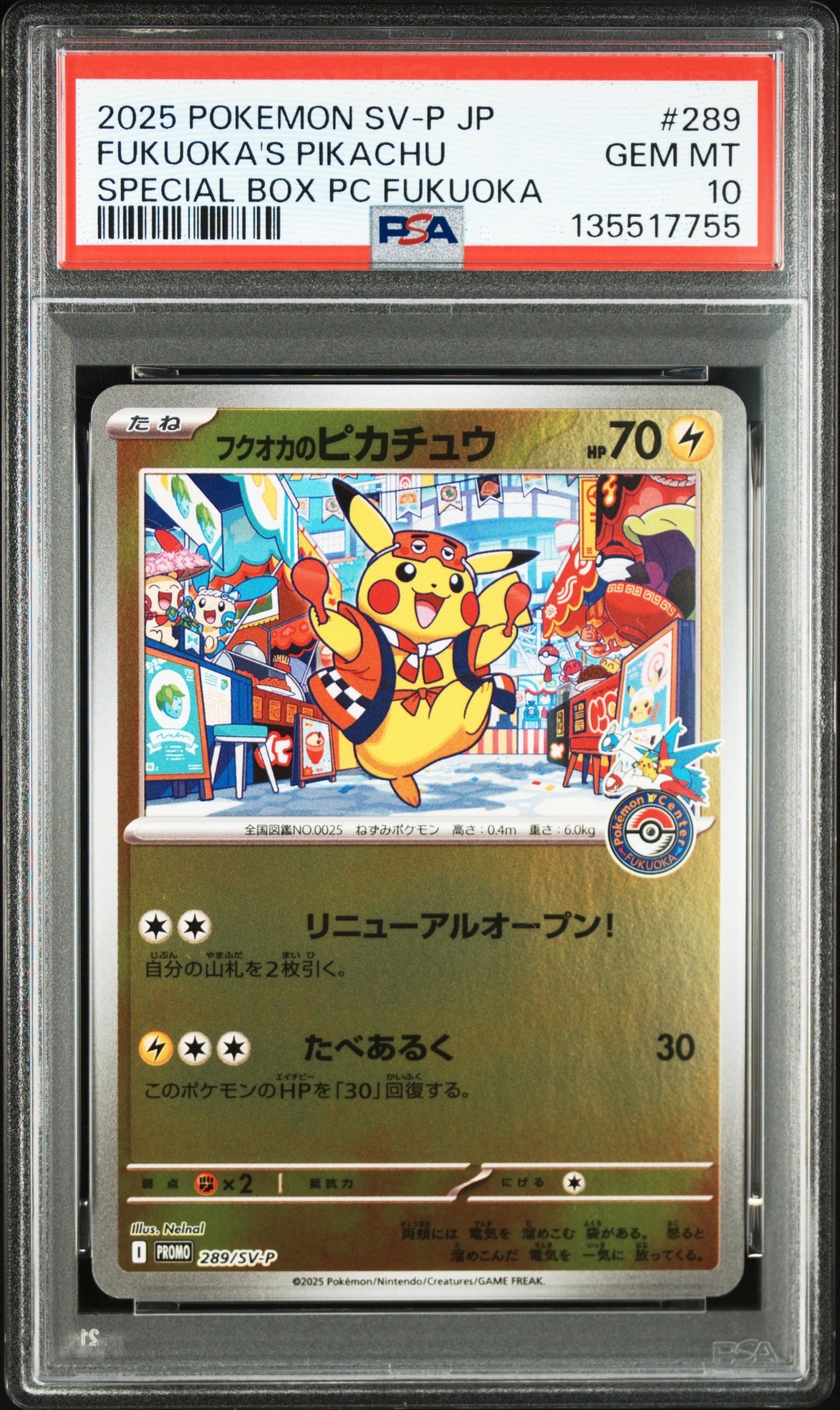 フクオカのピカチュウ P [SV-P 289](スペシャルBOX「ポケモンセンターフクオカ」)