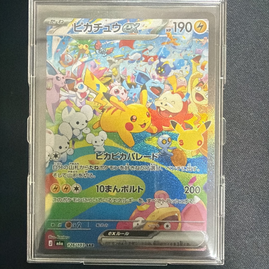 ピカチュウex SAR [M6a 126/103](拡張パック「30th CELEBRATION」)