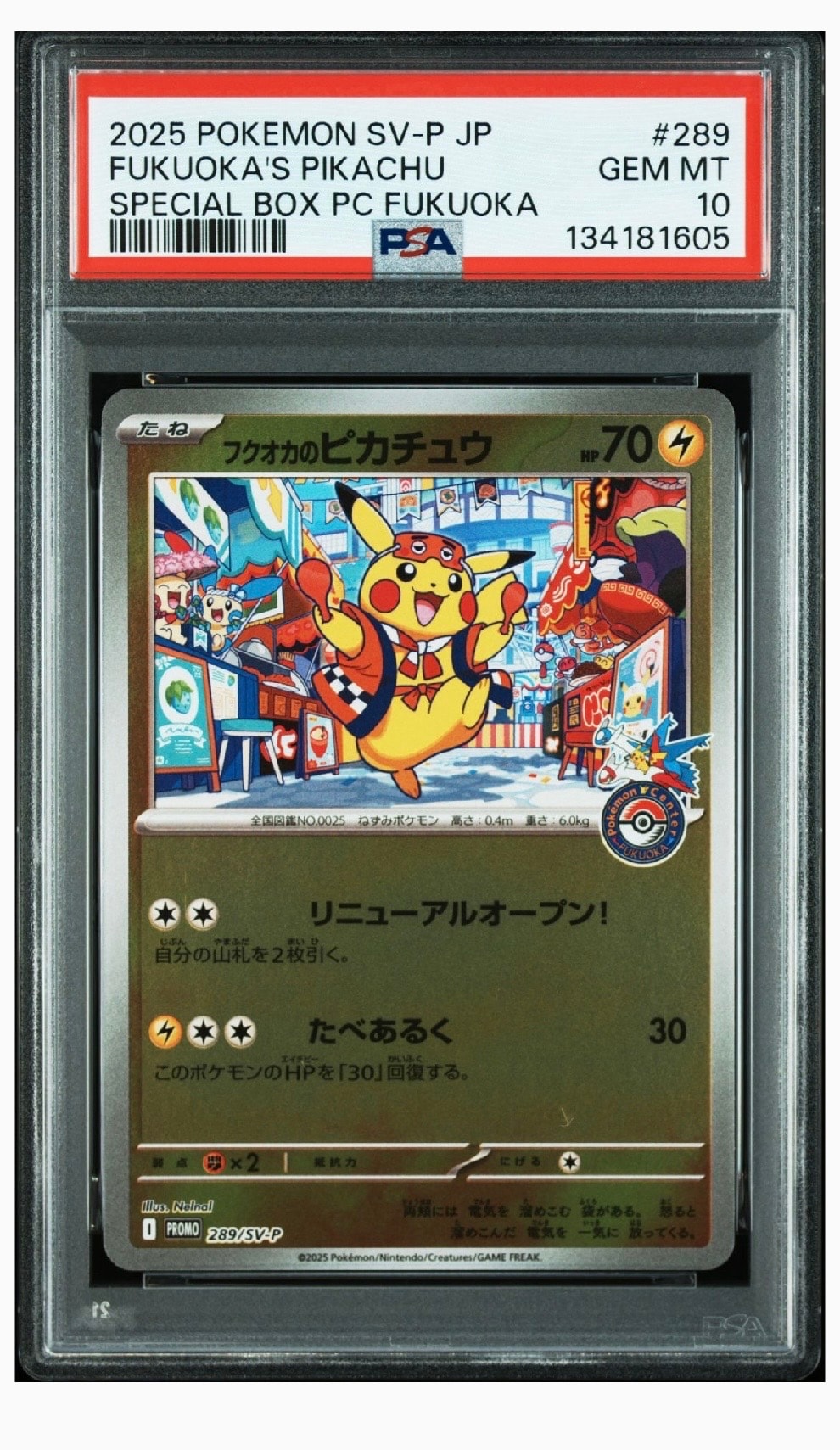 フクオカのピカチュウ P [SV-P 289](スペシャルBOX「ポケモンセンターフクオカ」)