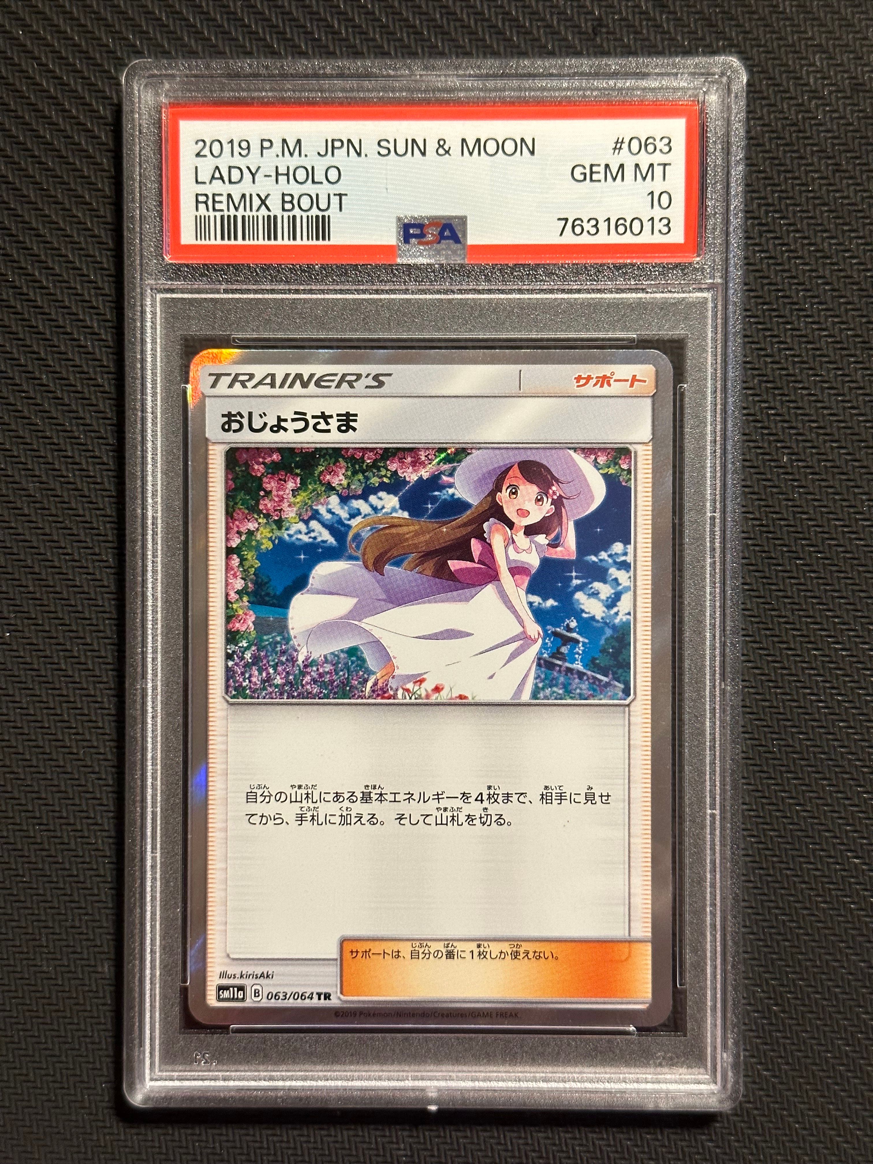 おじょうさま TR[sm11a 063/064](強化拡張パック「リミックスバウト」)