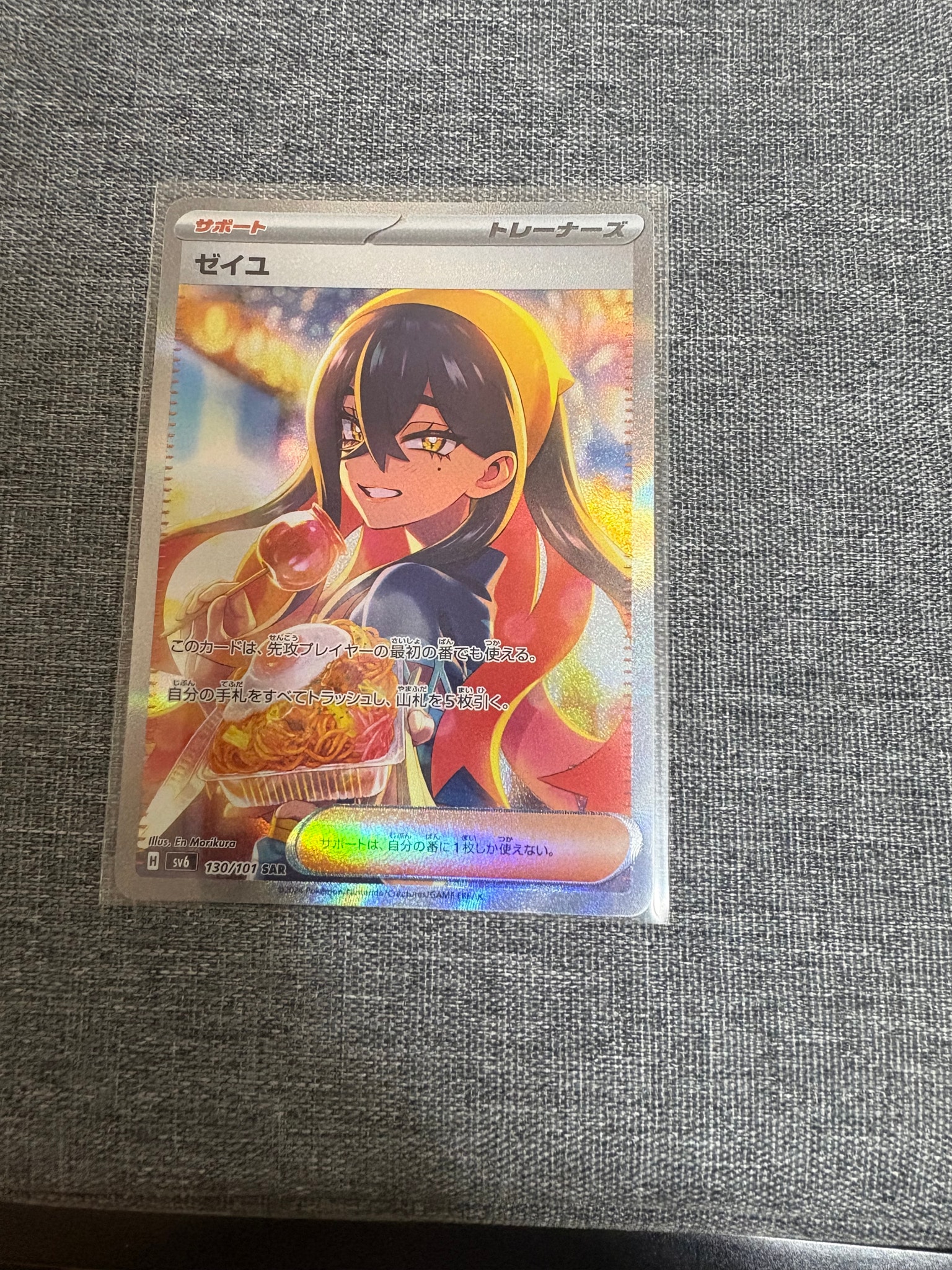 ゼイユ SAR [SV6 130/101](拡張パック「変幻の仮面」)通販・買取・相場
