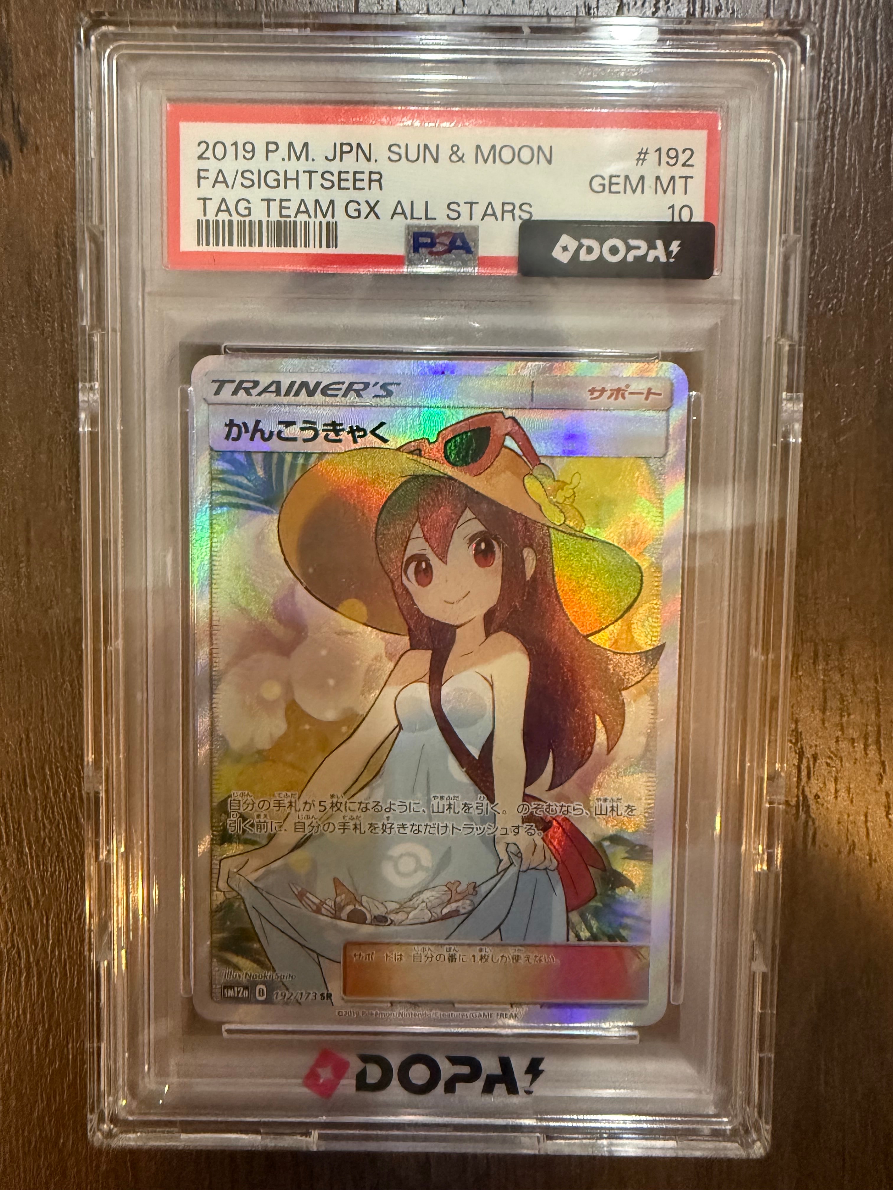 PSA10】かんこうきゃく SR[SM12a 192/173](ハイクラスパック「TAG TEAM