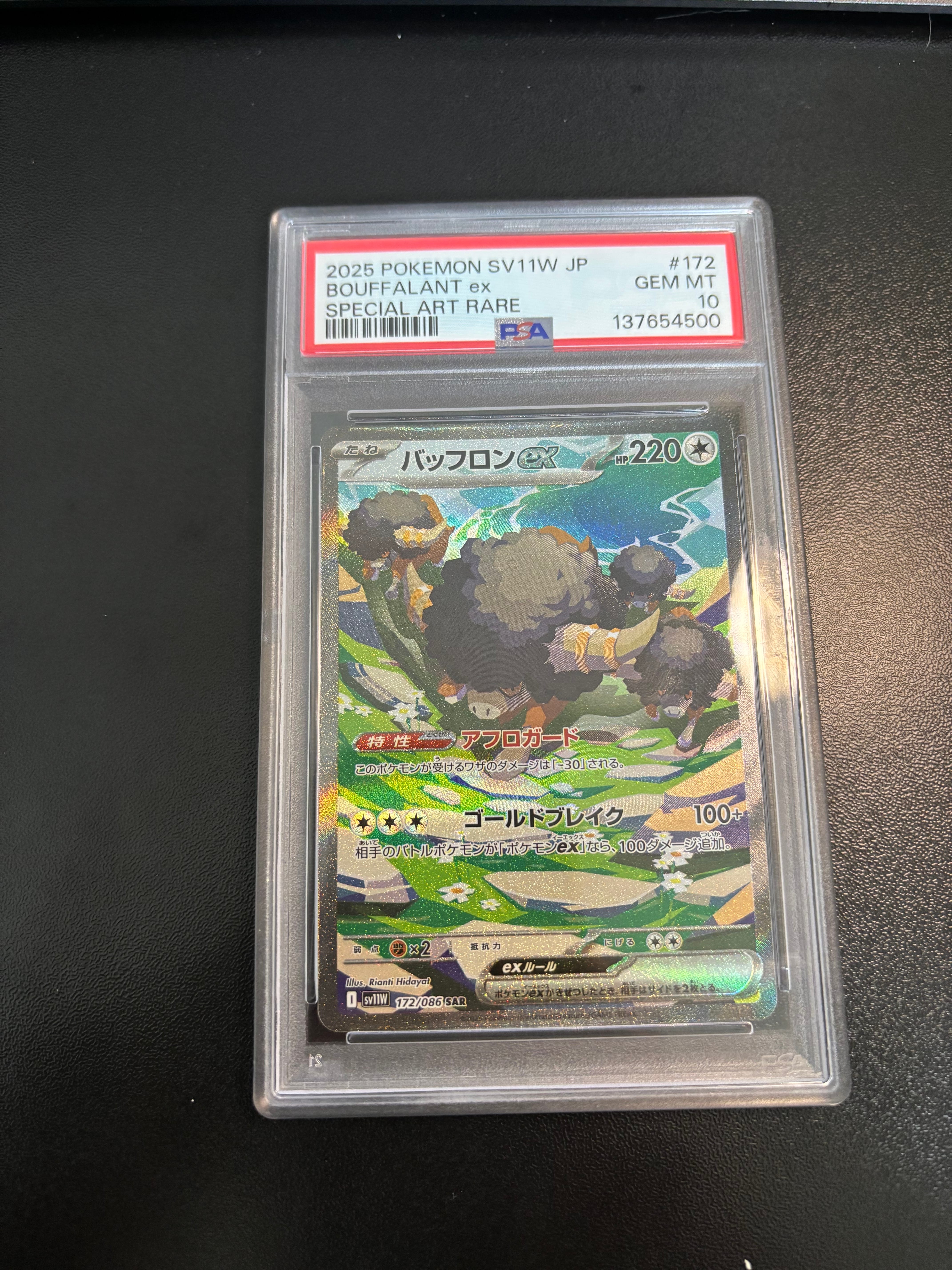 バッフロンex SAR [SV11W 172/086](拡張パック「ホワイトフレア」)の