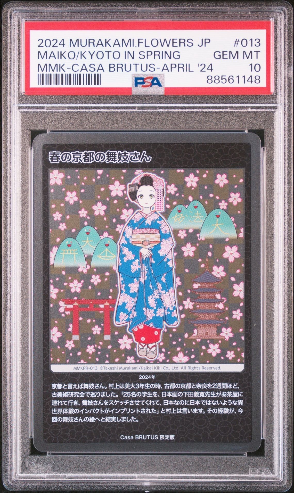 春の京都の舞妓さん [MMKPR-013](ムラカミフラワーズ 村上隆もののけ京都 COLLECTIBLE TRADING CARD「カーサ ブルータス 2024年4月号増刊 村上隆と京都」)