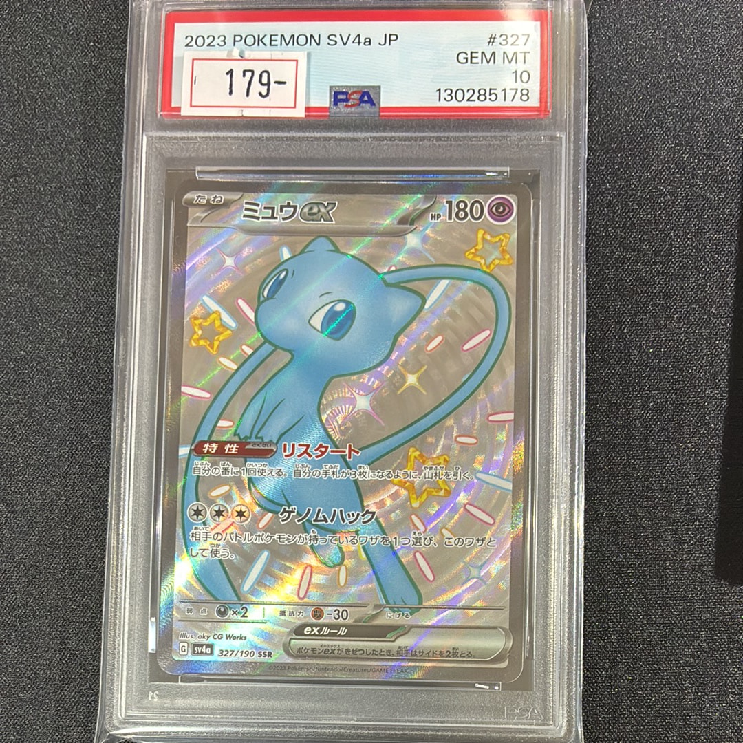 ミュウex SSR [SV4a 327/190](ハイクラスパック「シャイニートレジャーex」)