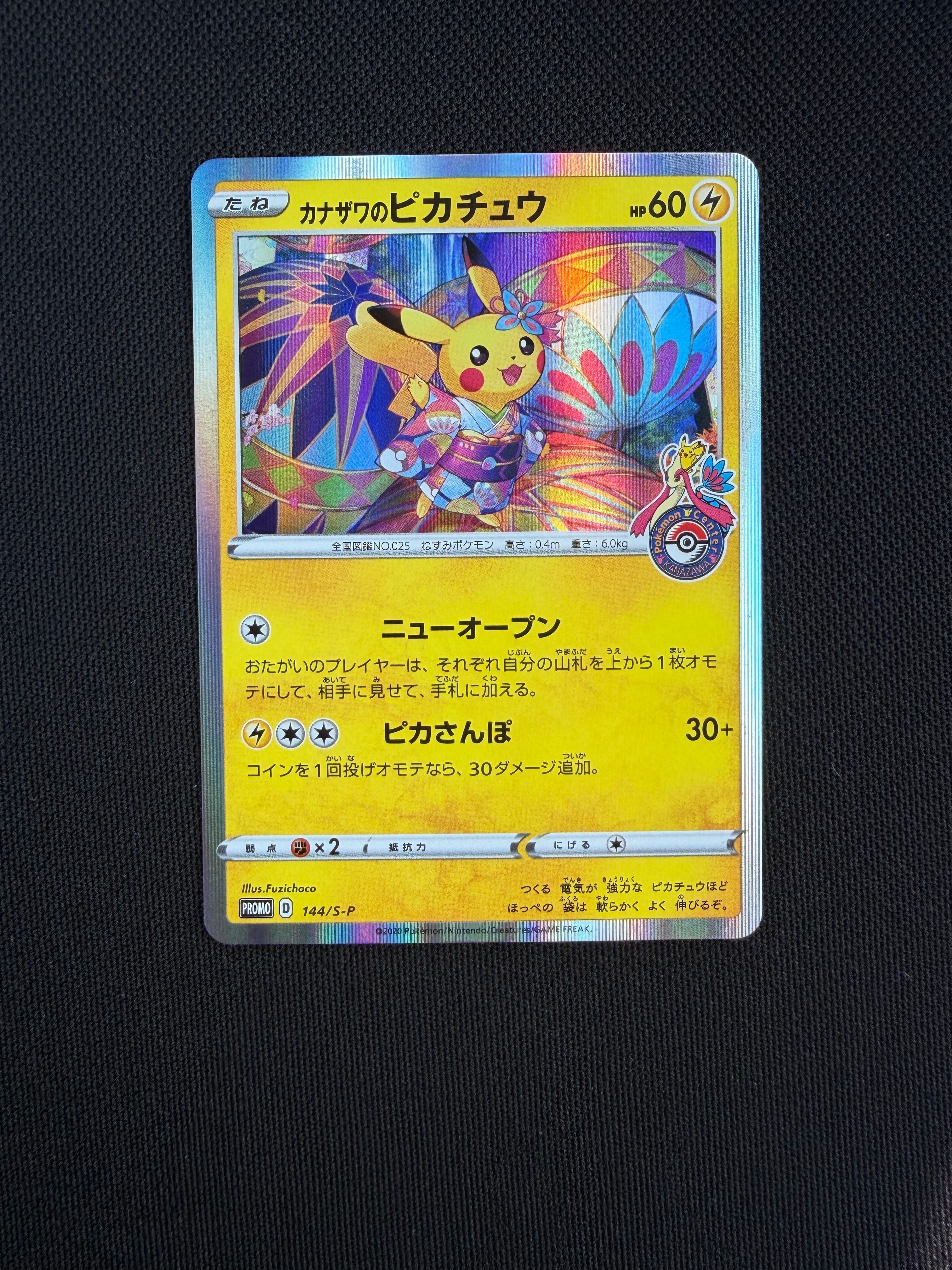 カナザワのピカチュウ: プロモ (マークあり) [S-P 144](プロモーションカード「S-P」)
