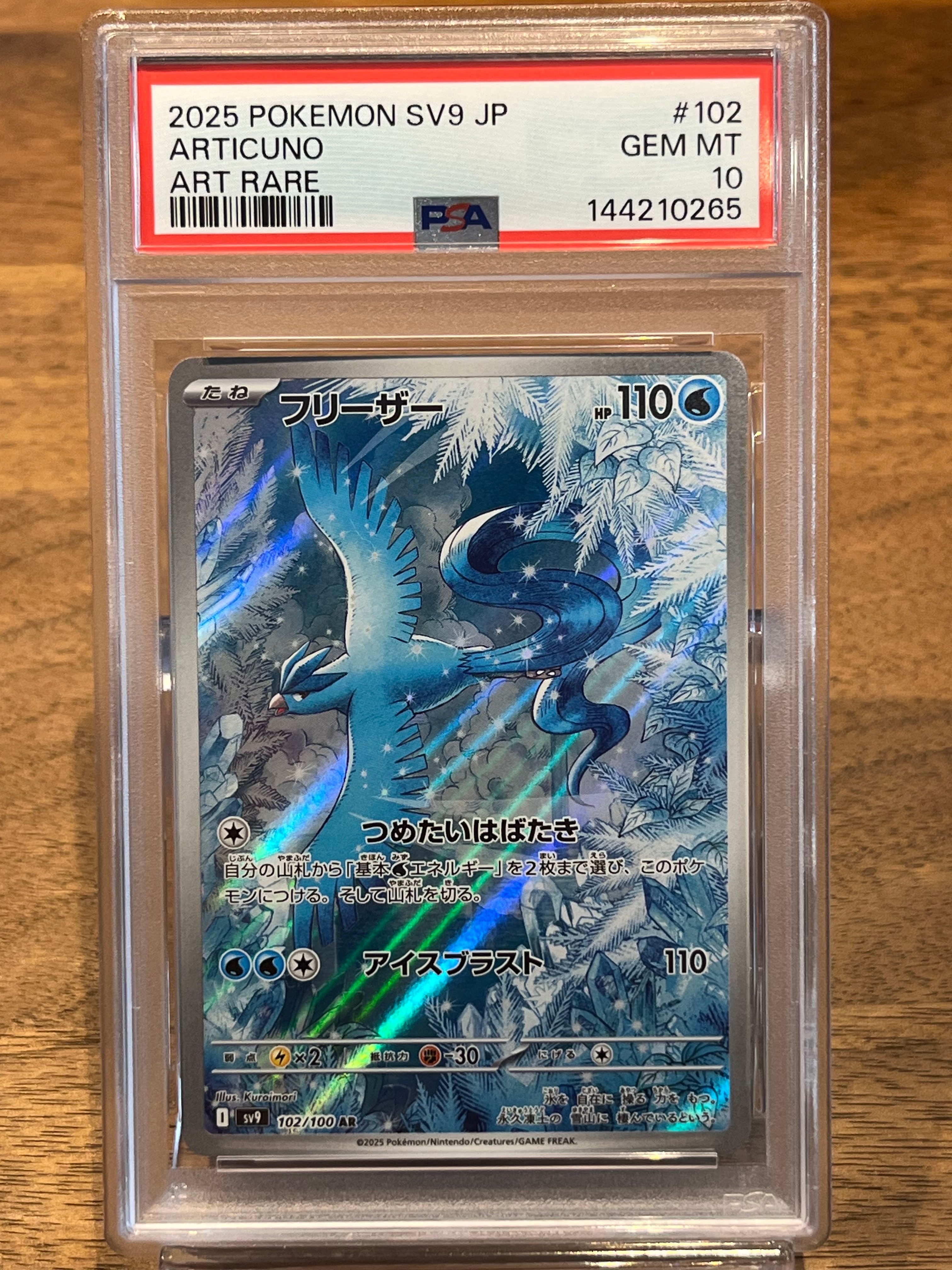 PSA10】フリーザー AR [SV9 102/100](拡張パック「バトルパートナーズ
