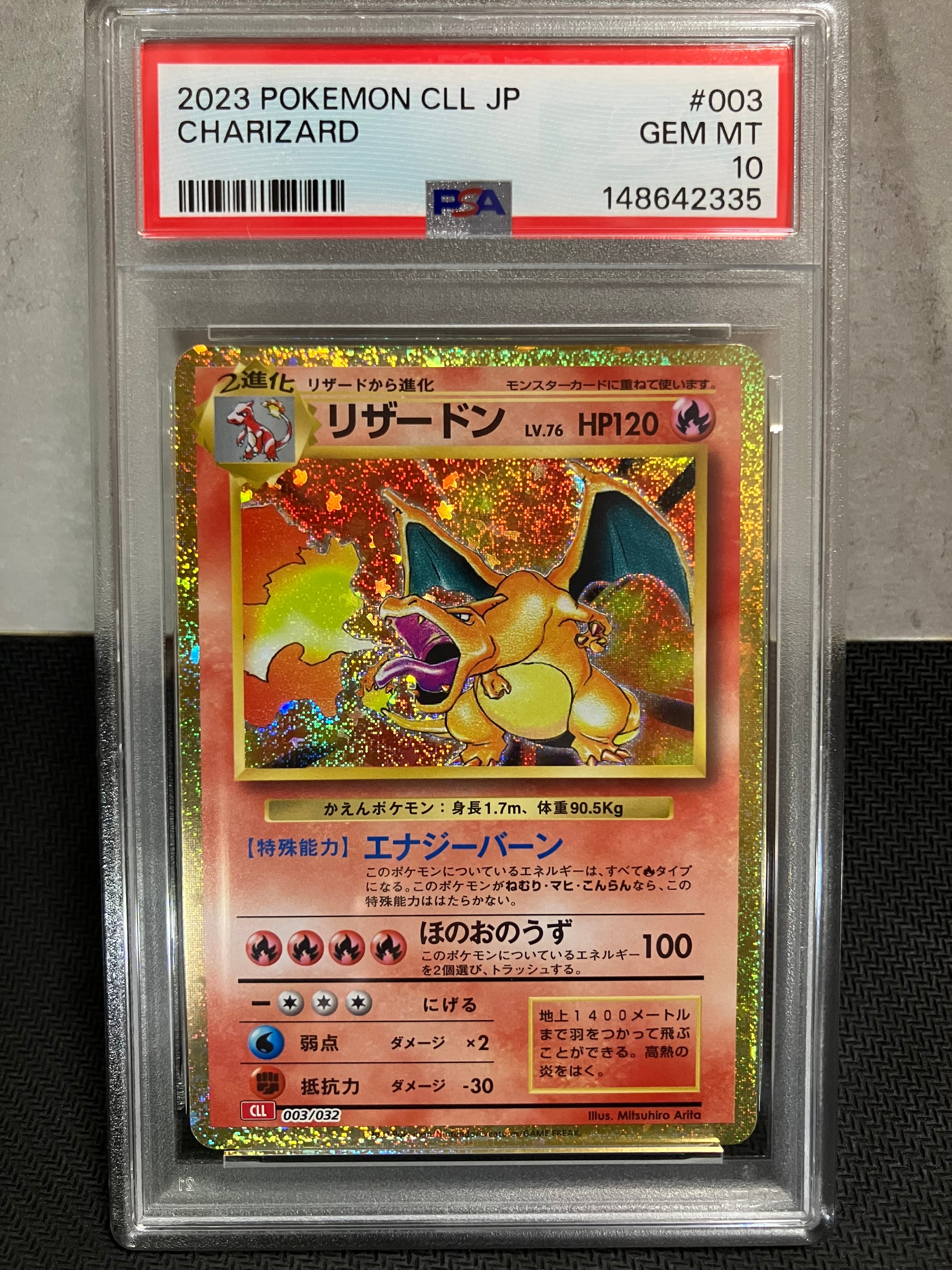 リザードン [CLL 003/032](ポケモンカードゲーム Classic)の新品/中古
