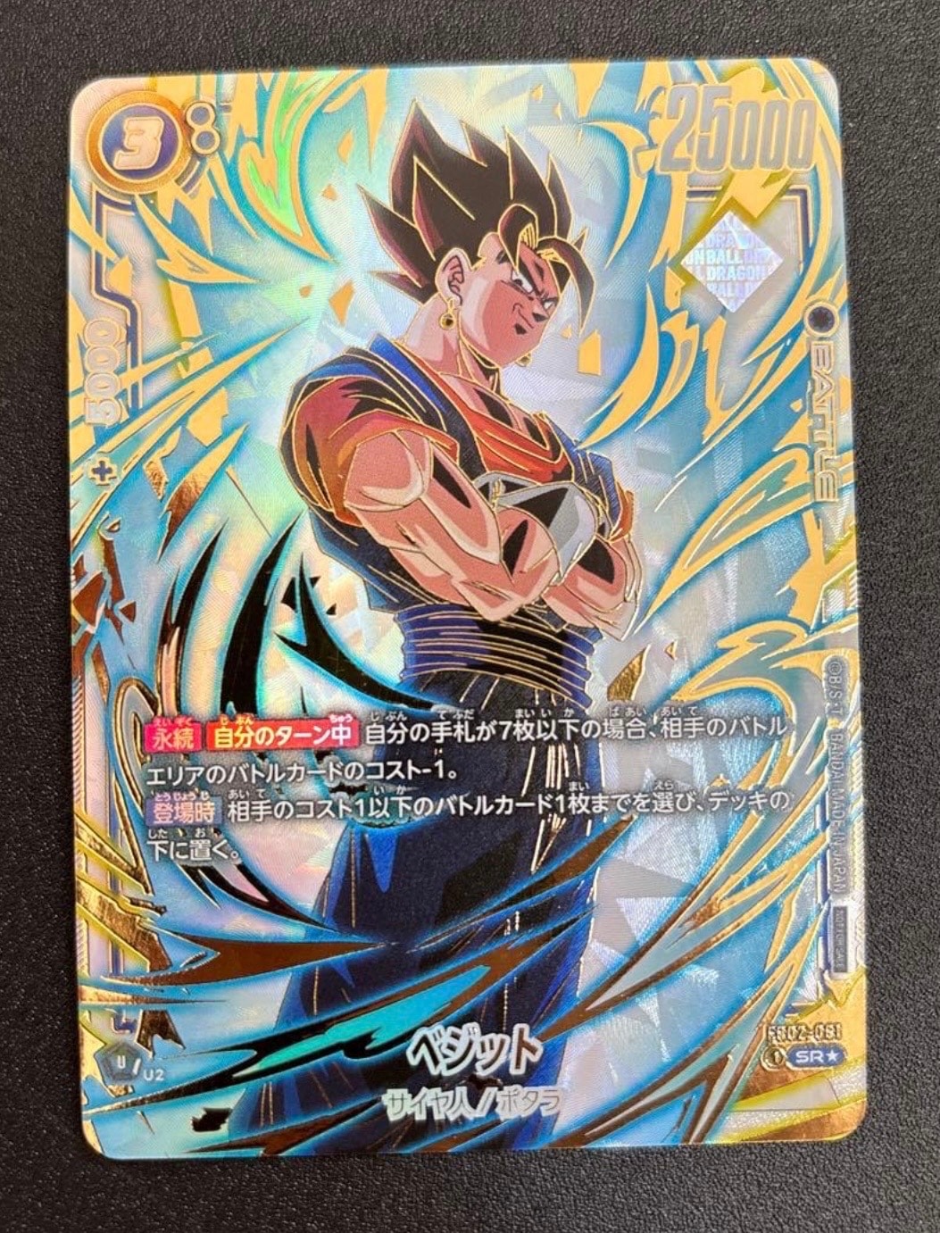 PSA10】ベジット SR☆ [FB02-061](フュージョンワールド