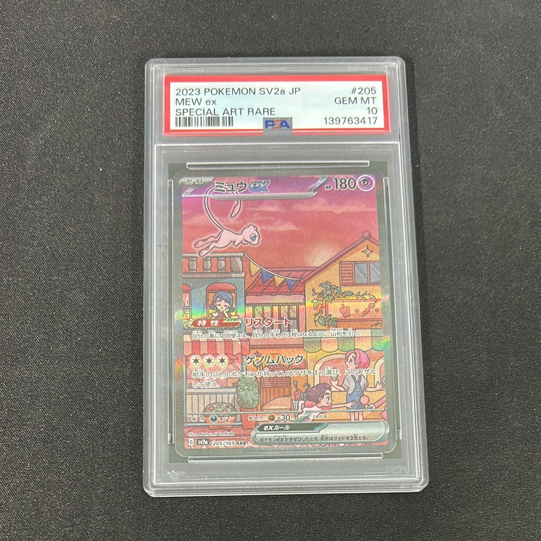 ミュウex SAR[SV2a 205/165](強化拡張パック「ポケモンカード151」)
