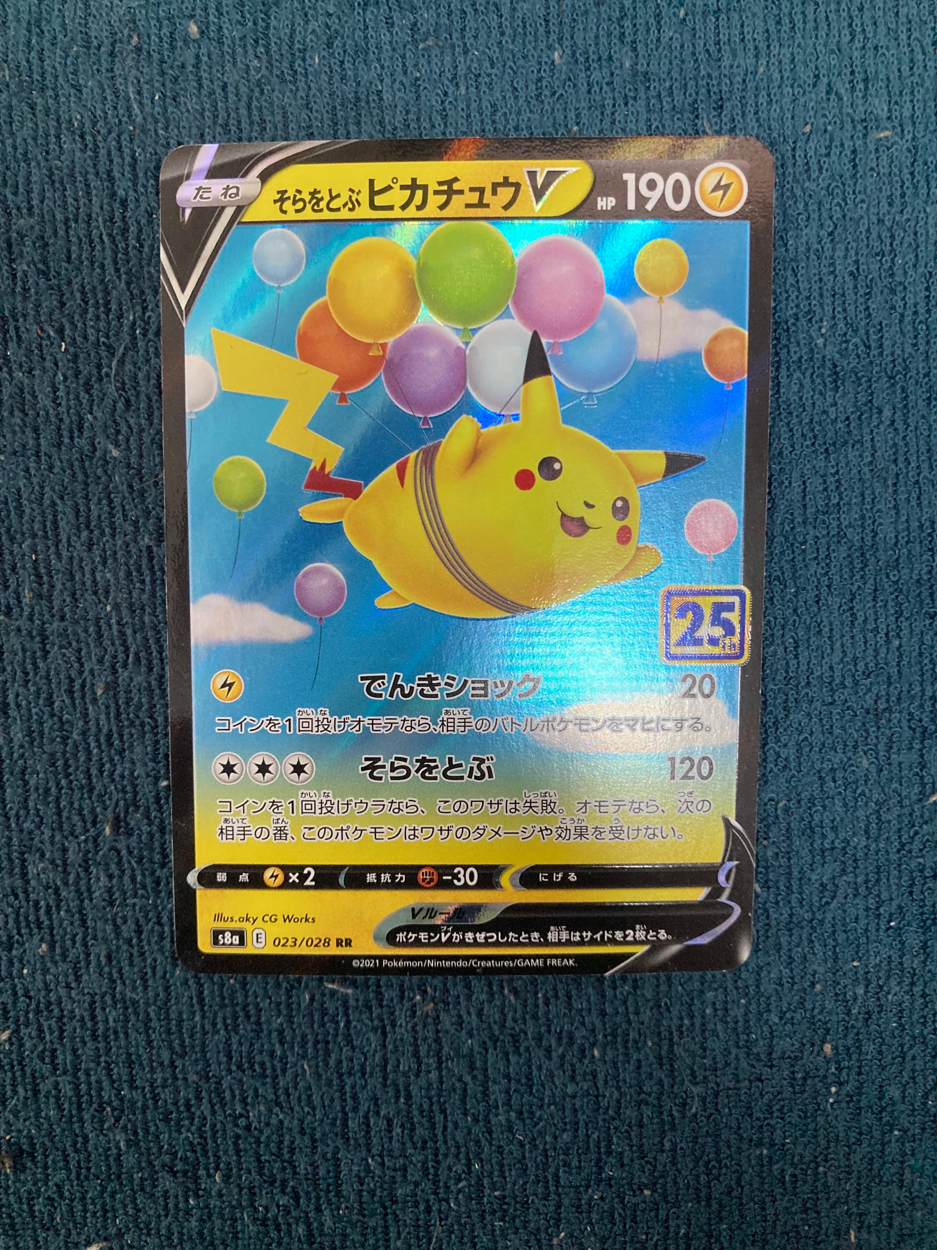 そらをとぶピカチュウV RR[s8a 023/028](拡張パック「25th アニバーサリーコレクション」)