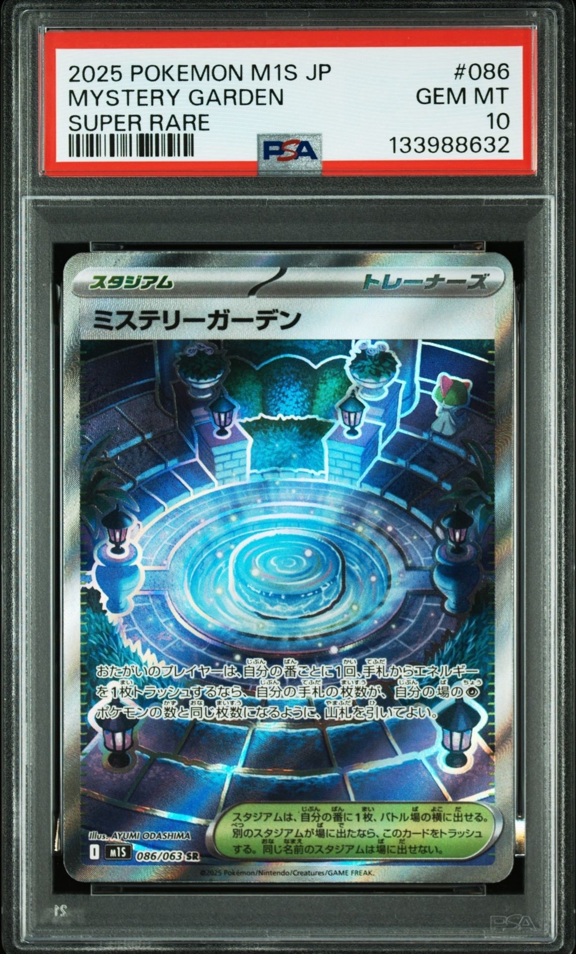 ミステリーガーデン SR [M1S 086/063](拡張パック「メガシンフォニア