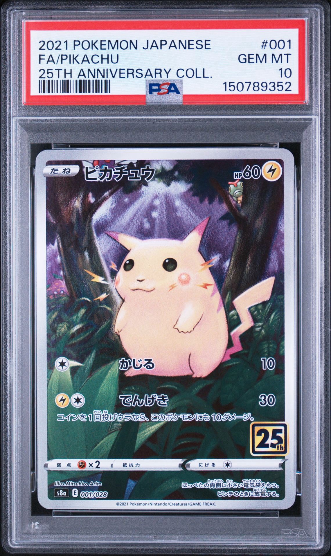 ARS10 ピカチュウ(25th)【-】{001/028} [S8a] PSA10】ピカチュウ [s8a 001/028](拡張パック「25th アニバーサリー