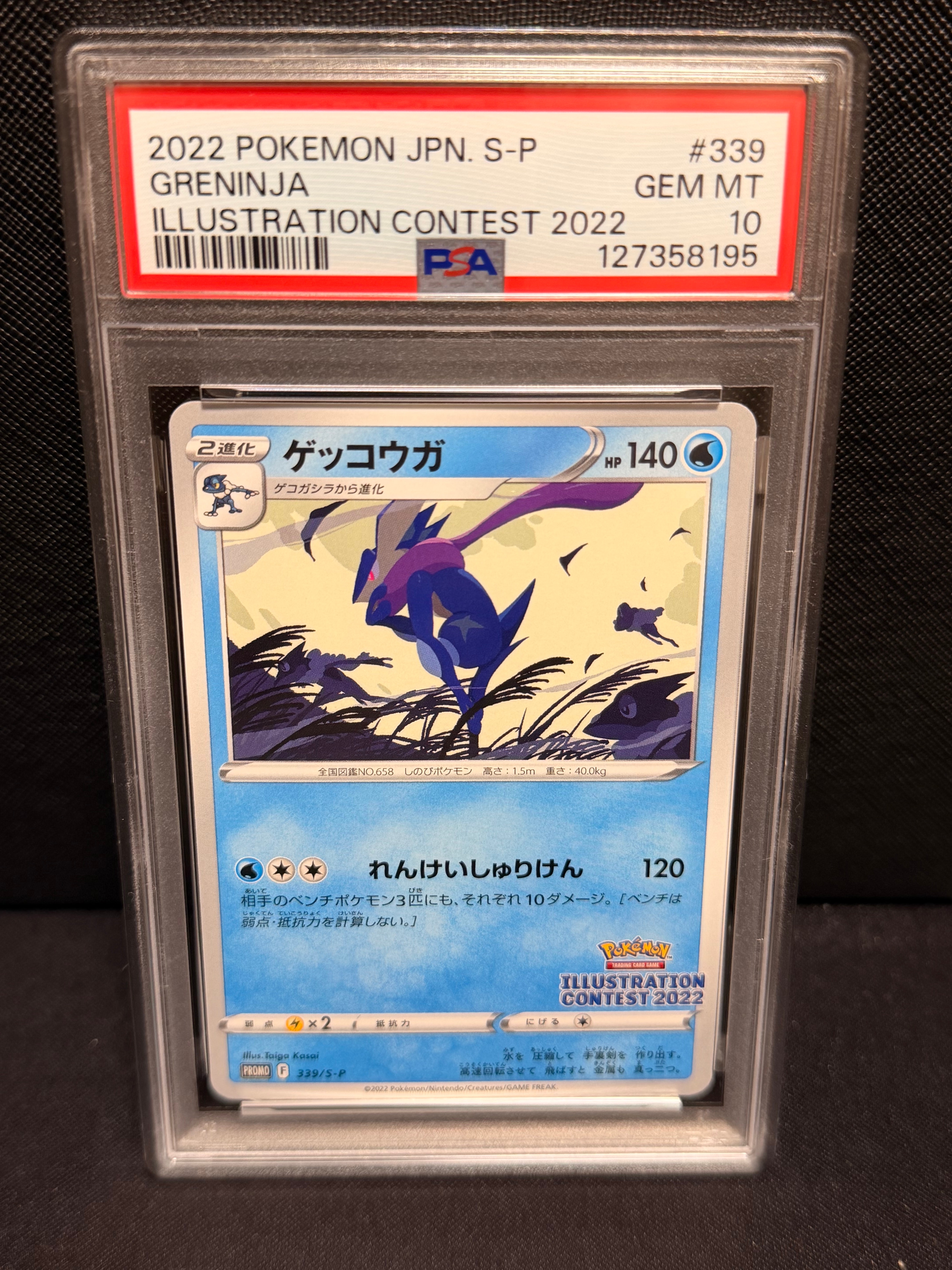 ゲッコウガ プロモ[PROMO339 S-P](プロモーションカード「ポケモンセンター・ポケモンストア・ポケモンセンターオンライン2000円以上購入特典」)