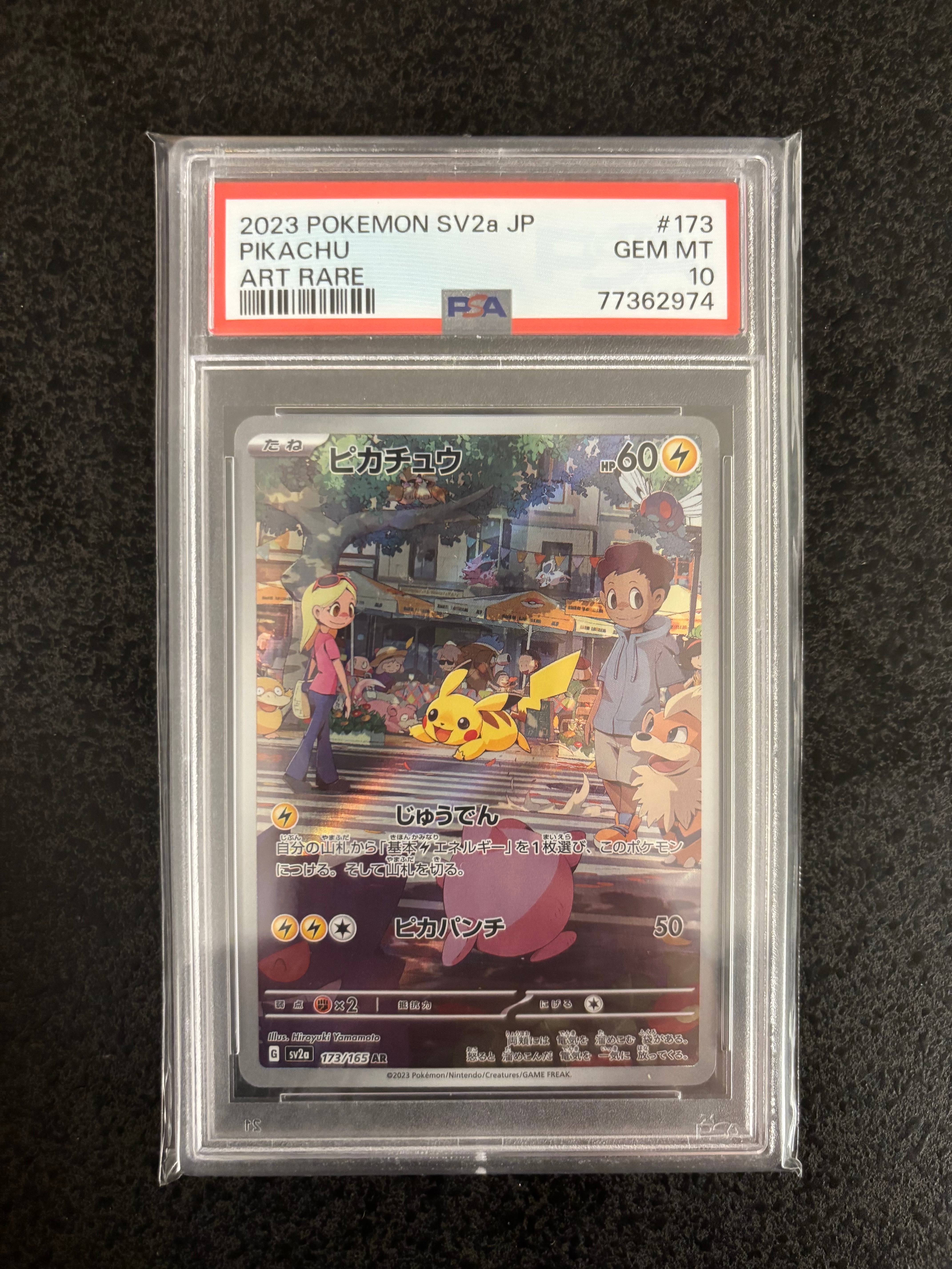 ピカチュウ AR[SV2a 173/165](強化拡張パック「ポケモンカード151