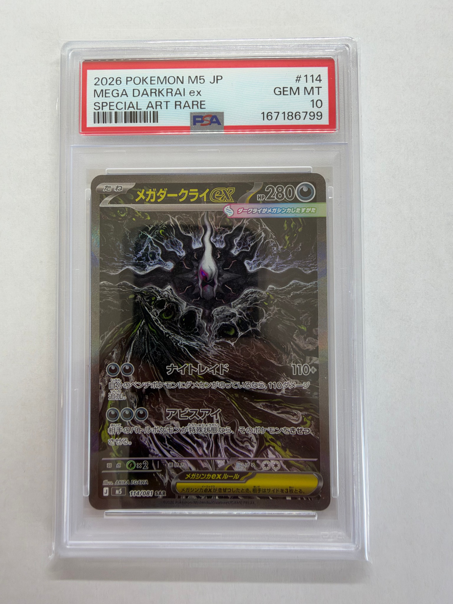 メガダークライex SAR [M5 114/081](拡張パック「アビスアイ」)