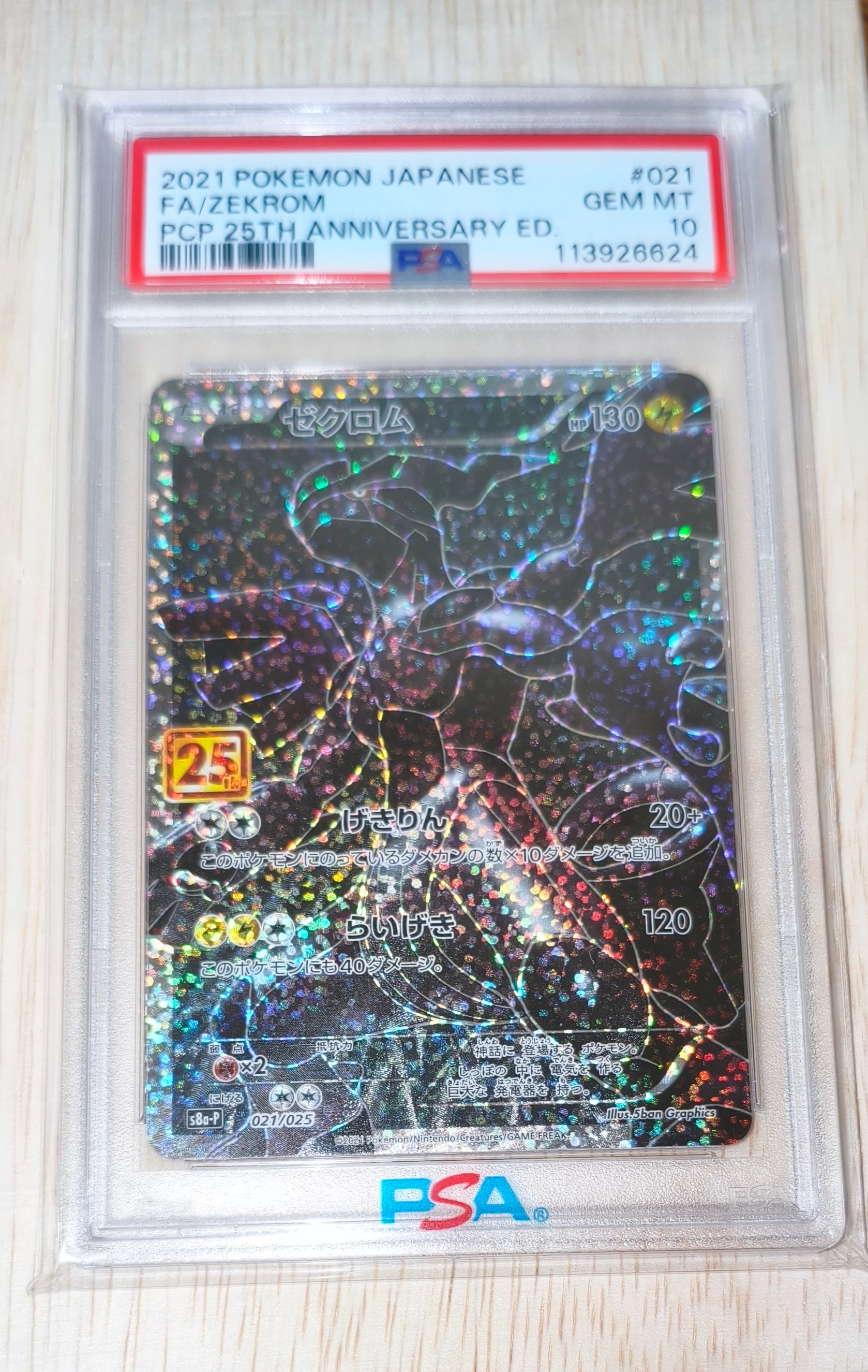 PSA10】ゼクロム: プロモ[S8a-P 021/025](プロモカードパック 25th