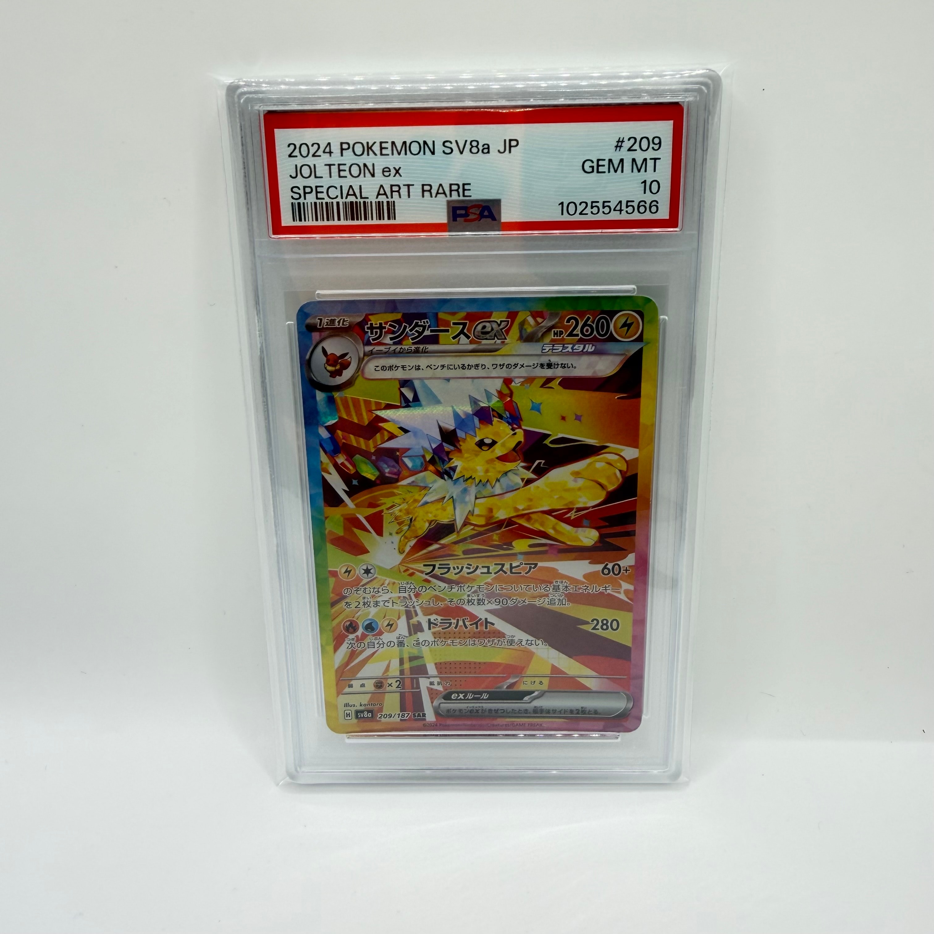 PSA10】サンダースex SAR [SV8a 209/187](ハイクラスパック「テラス
