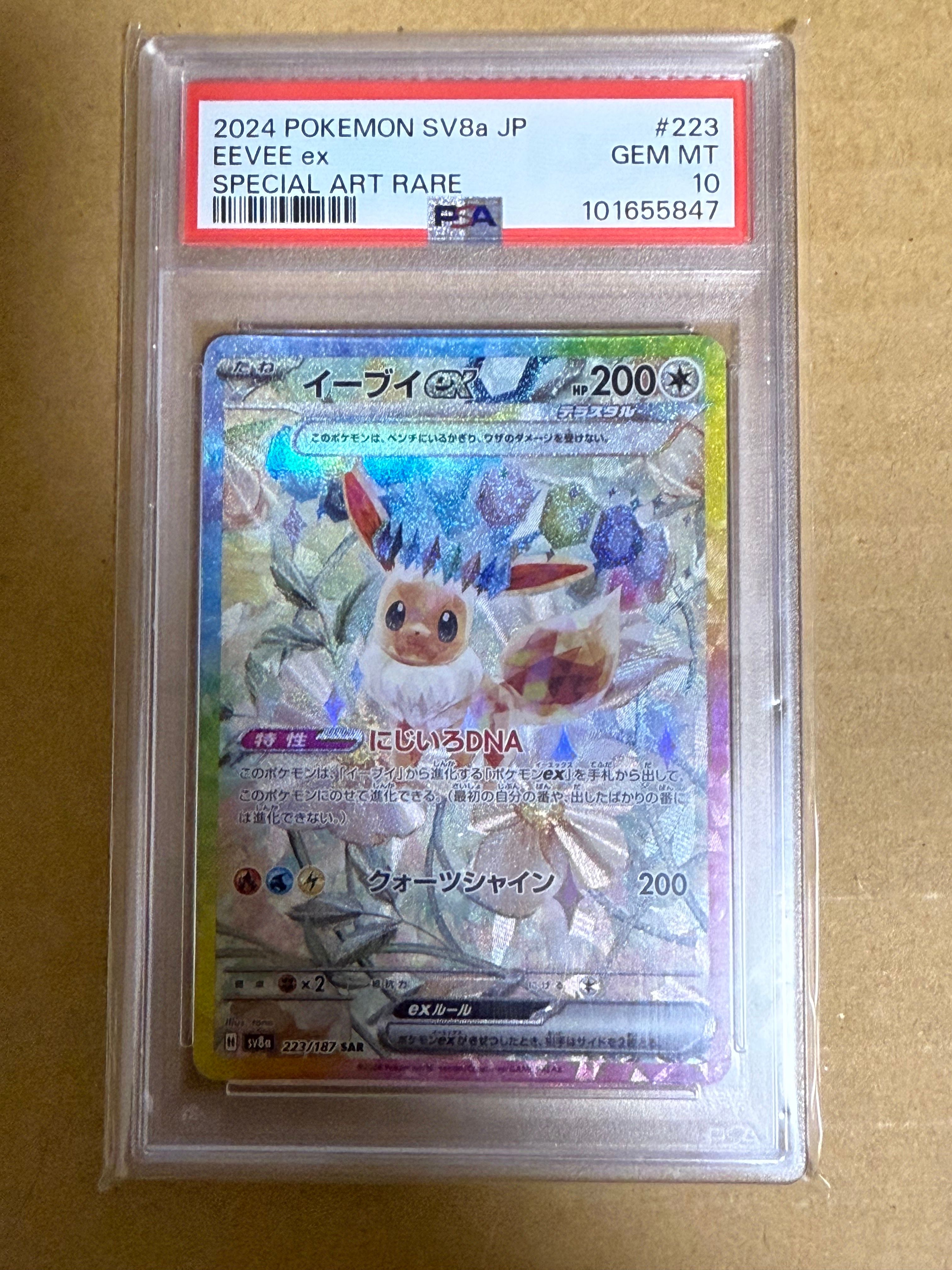 イーブイex SAR [SV8a 223/187](ハイクラスパック「テラスタルフェスex」)