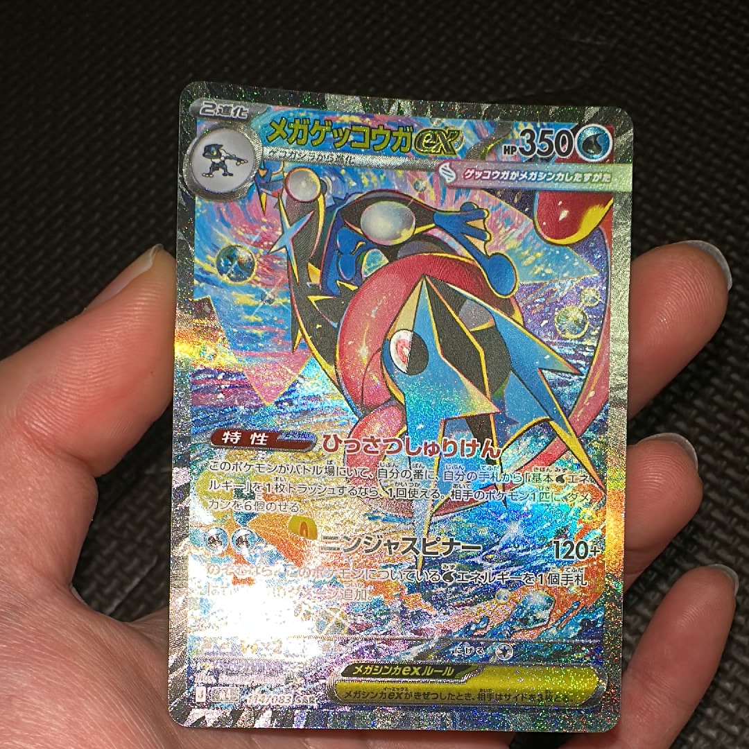 メガゲッコウガex SAR [M4 114/083](拡張パック「ニンジャスピナー」)